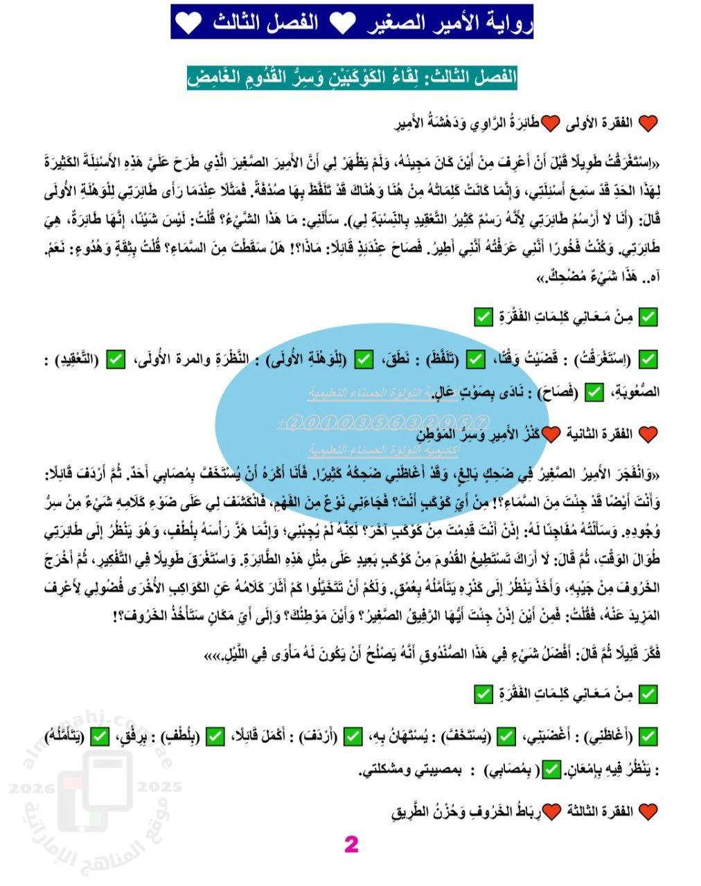 امتحان تقويمي الفصل الثالث أسئلة قصة الأمير الصغير غير محلول