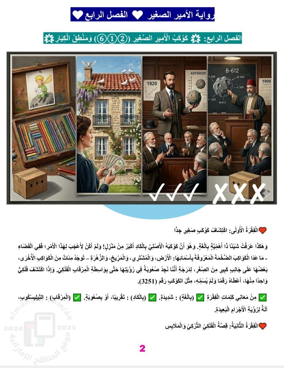 إجابة شرح وامتحان تكويني للفصل الرابع من الأمير الصغير