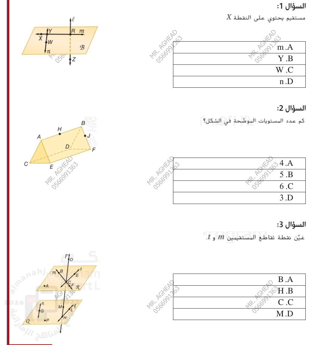 اختبار الوحدة السابعة الهندسة غير محلول