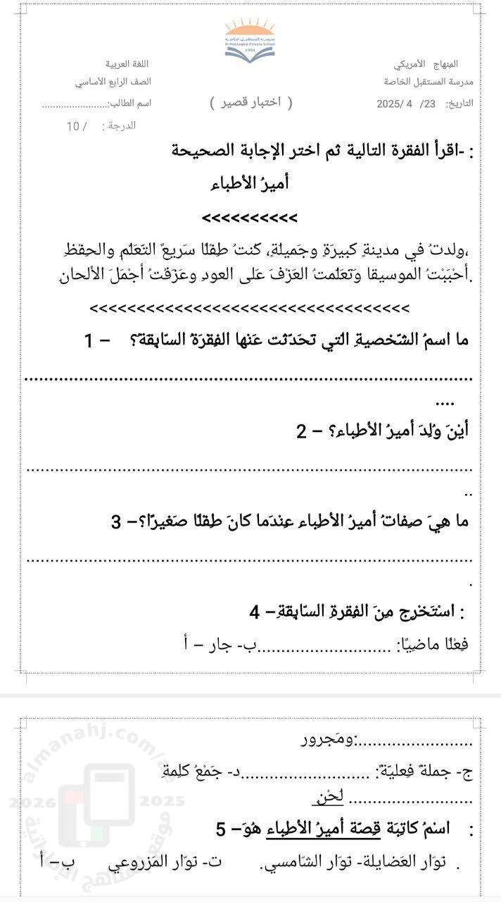 اختبار قصير نص أمير الأطباء السيرة الذاتية