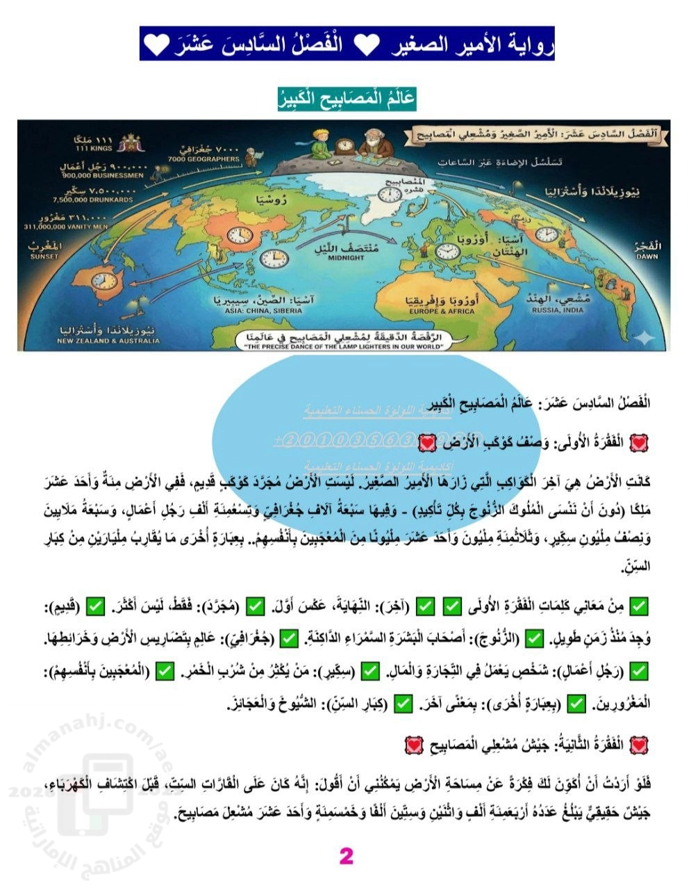 الفصل السادس عشر امتحان تكويني في قصة الأمير الصغير غير محلول