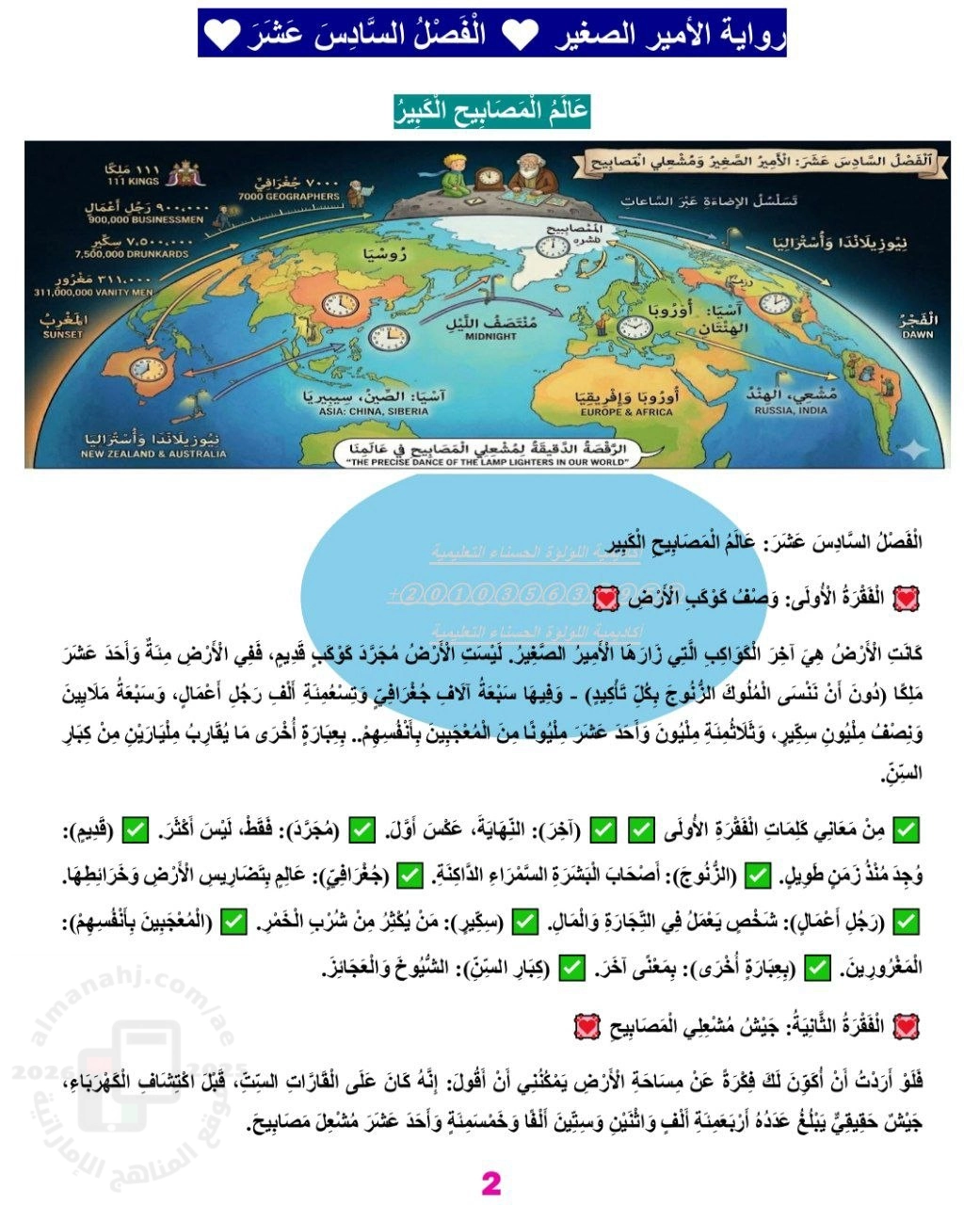 الفصل السادس عشر إجابة امتحان تكويني في قصة الأمير الصغير