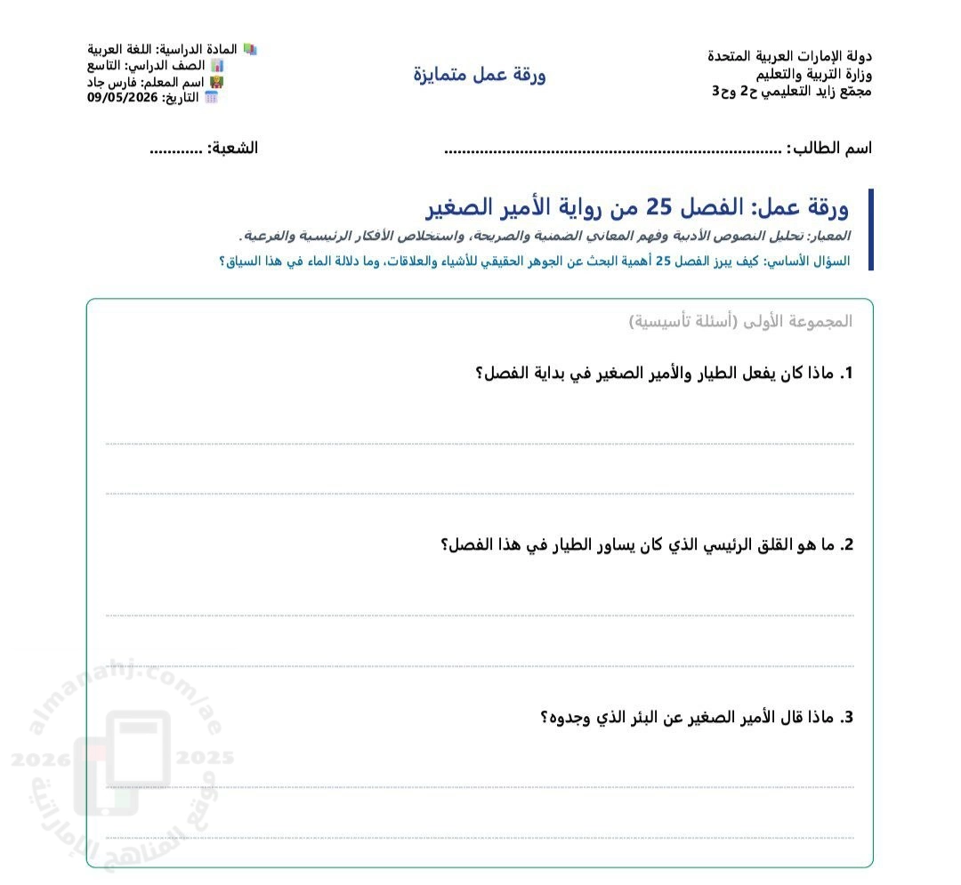 ورقة عمل تحليل الفصل25 من رواية الأمير الصغير