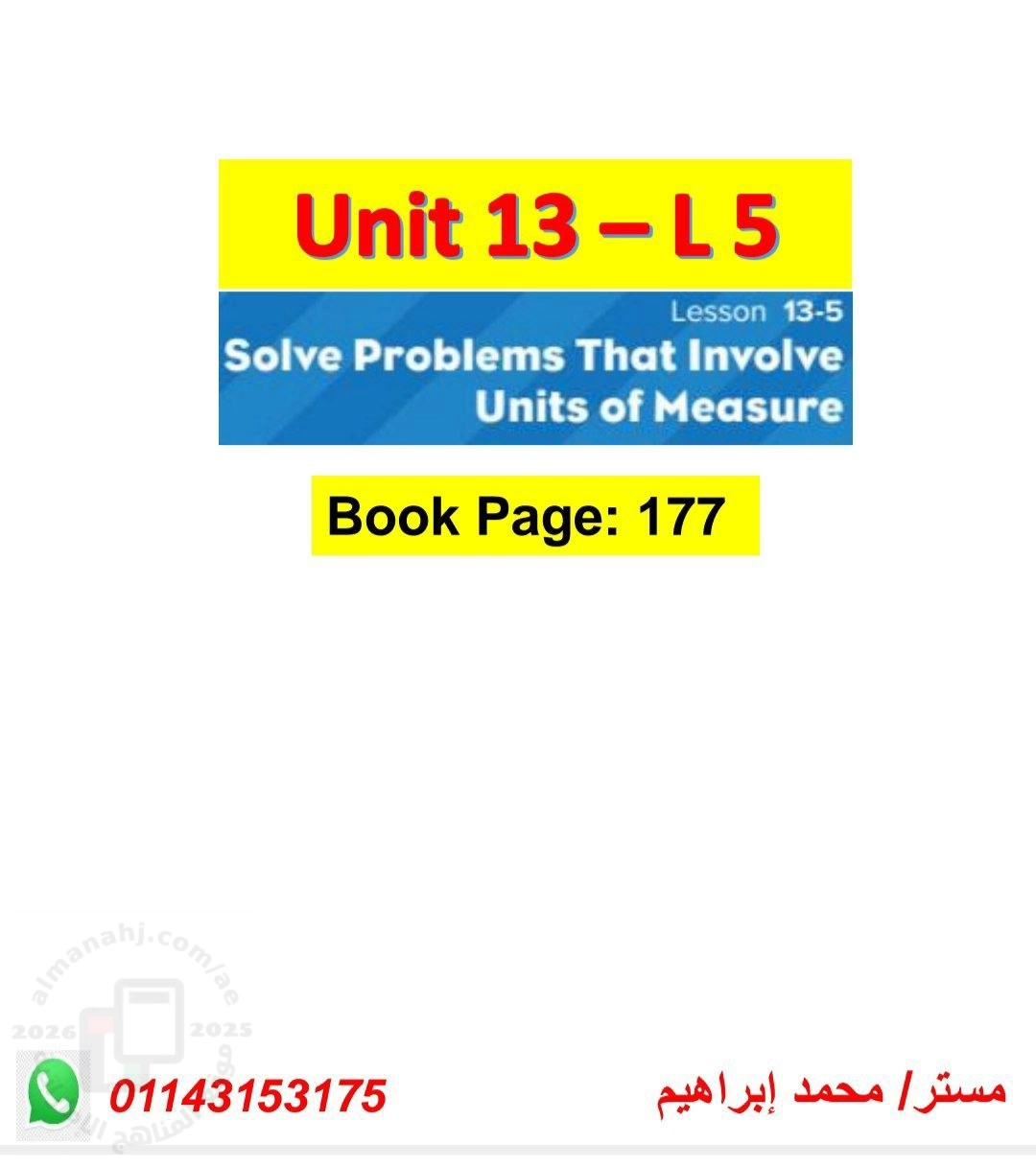 الوحدة 13 الدرس الخامس مسائل لفظية في تحويل وحدات القياس الطول والكتلة والسعة غير محلول