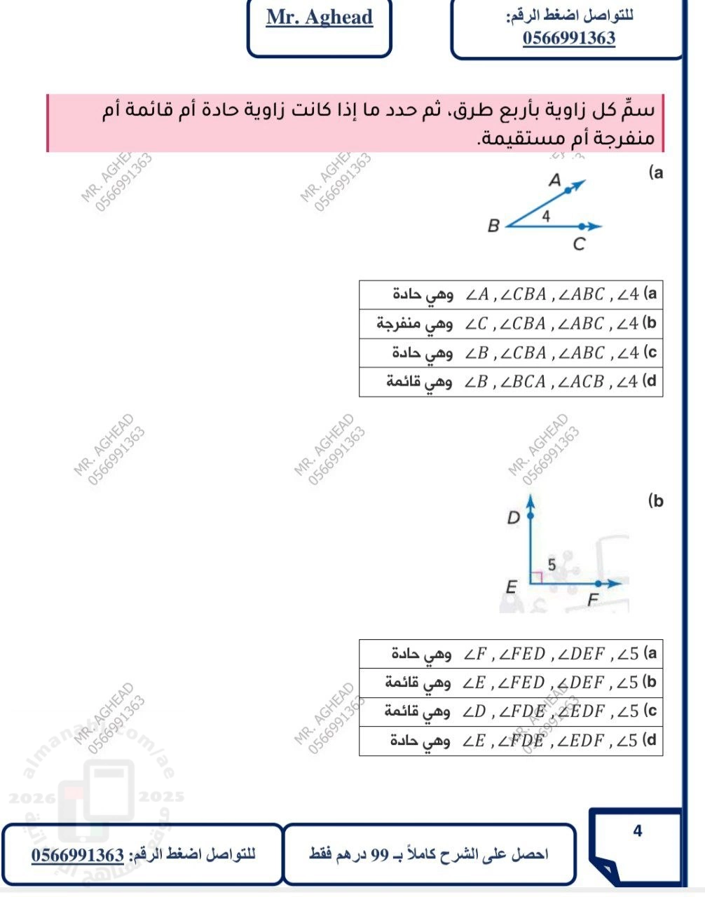 هيكل اختبار نهاية الفصل2026م غير محلول