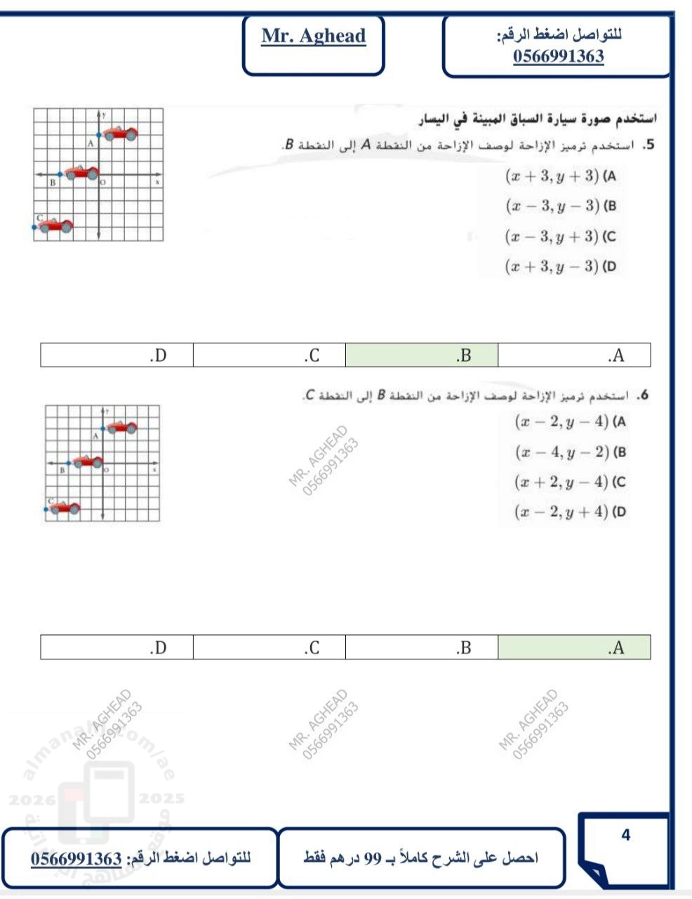 هيكل اختبار نهاية الفصل2026م غير محلول