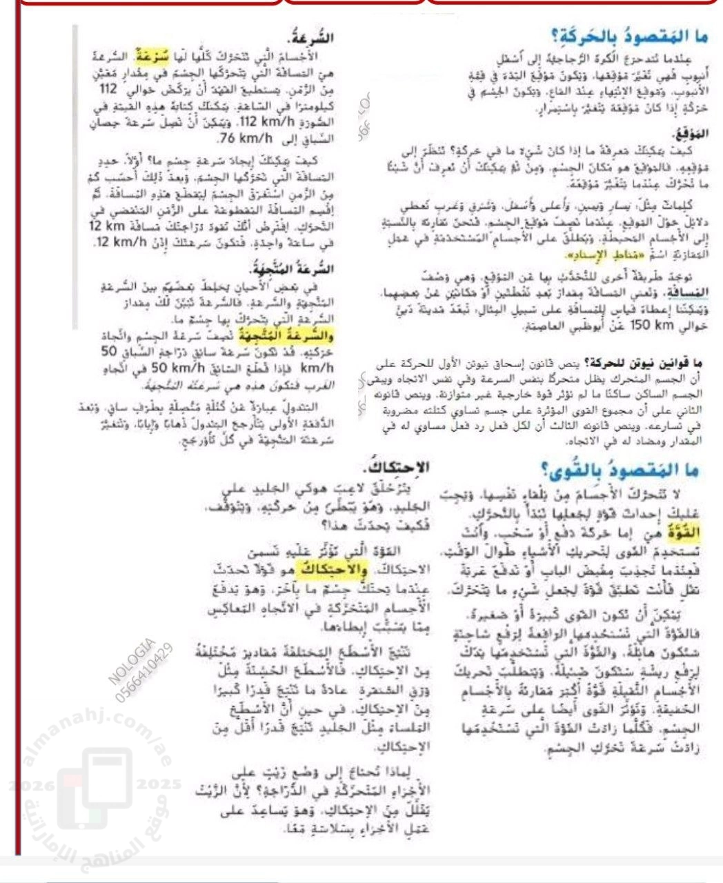 هيكل الامتحان النهائي 2026م غير محلول