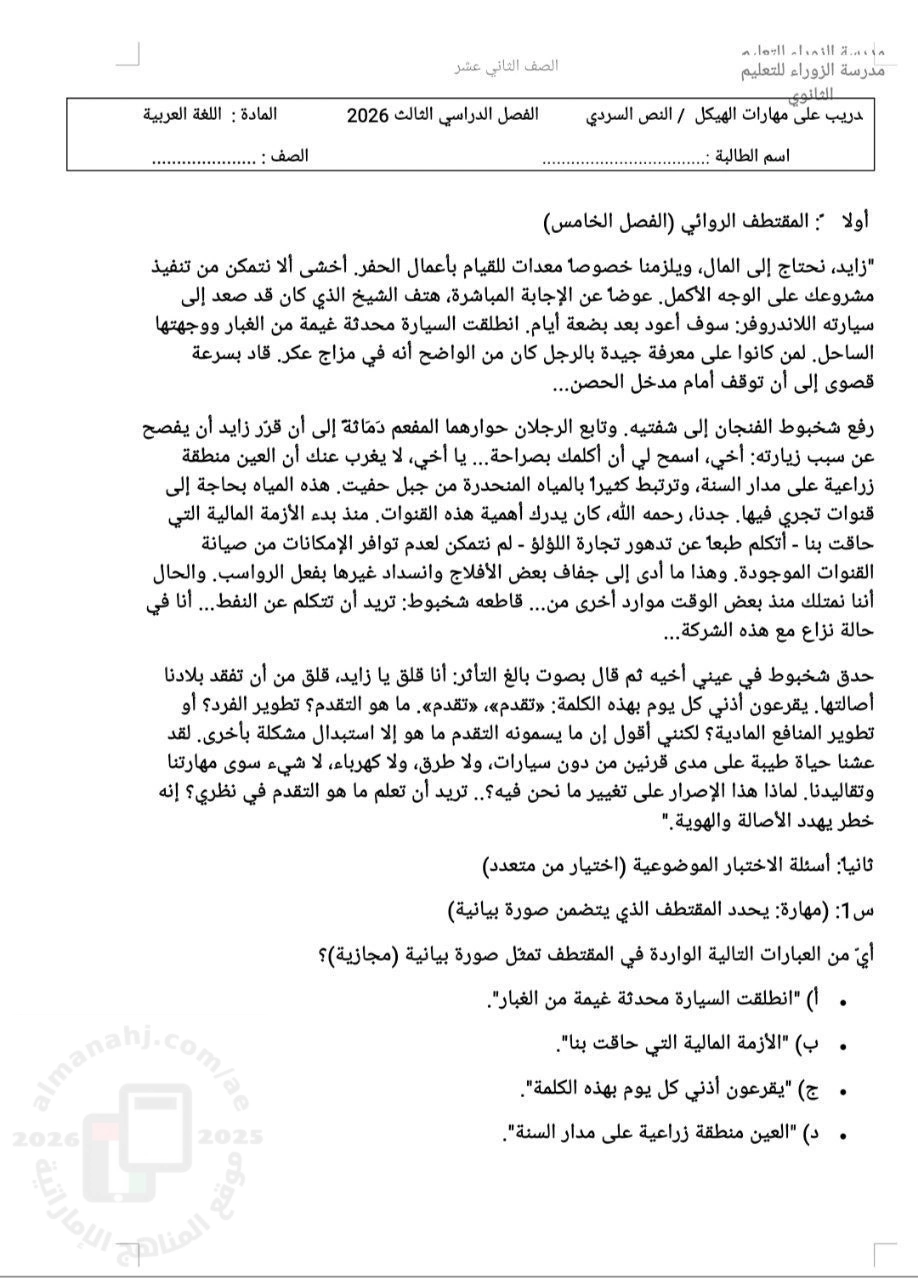 تدريبات على مهارات النص السردي الفصل الخامس من الرواية