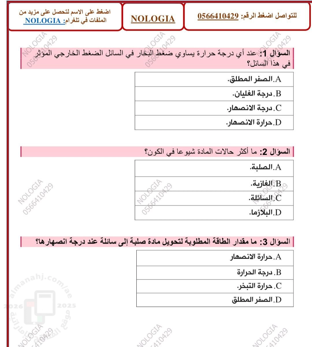 نموذج امتحاني 2026م غير محلول