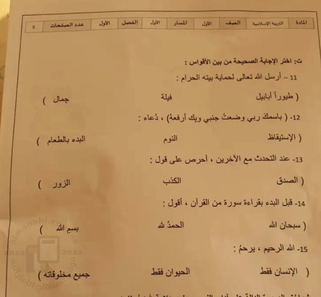 امتحان نهاية الفصل الأول