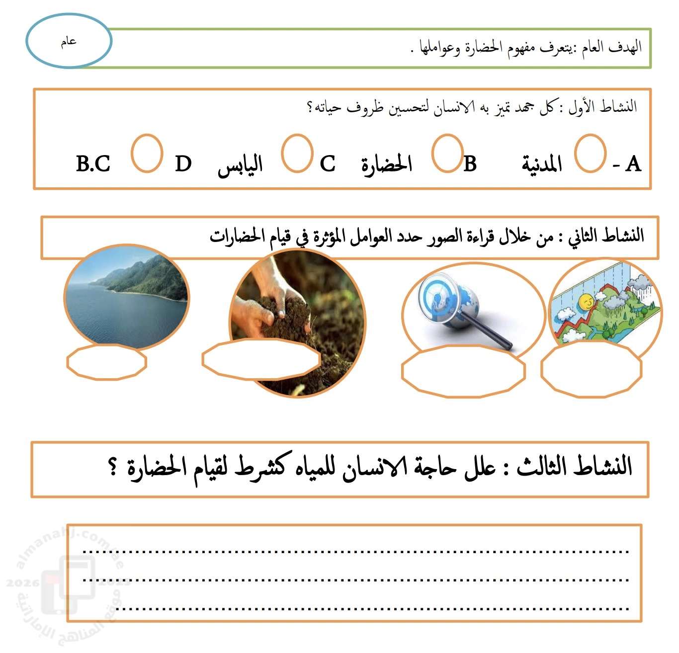 أوراق عمل الوحدة الأولى