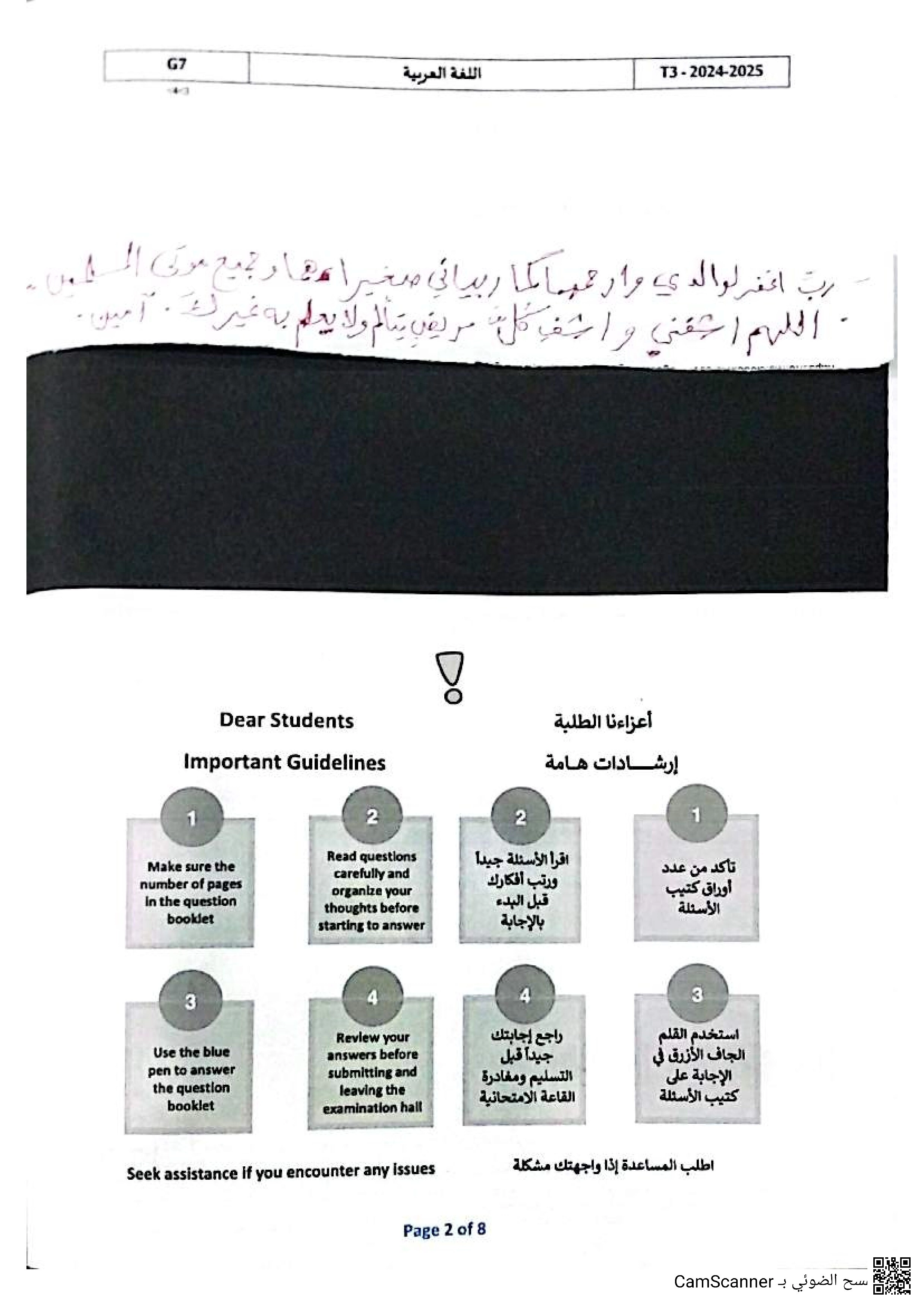 اختبار وفق هيكل 2026 - رواية الولد الذي عاش مع النعام