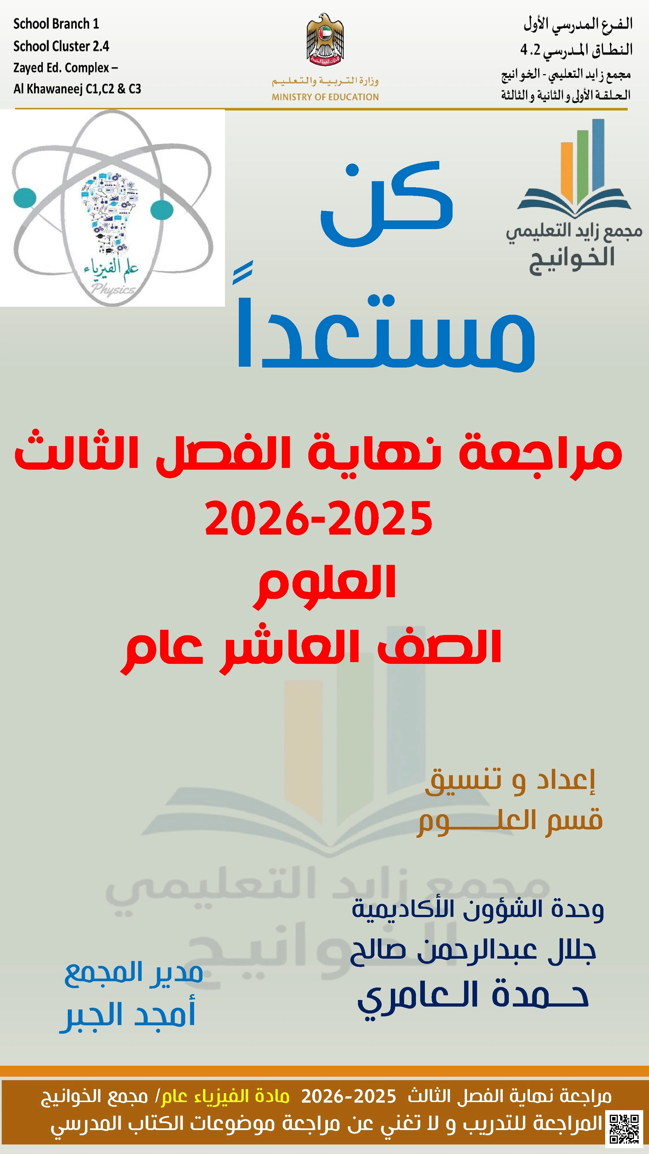 كن مستعدا مراجعة نهاية الفصل 2026م غير محلول