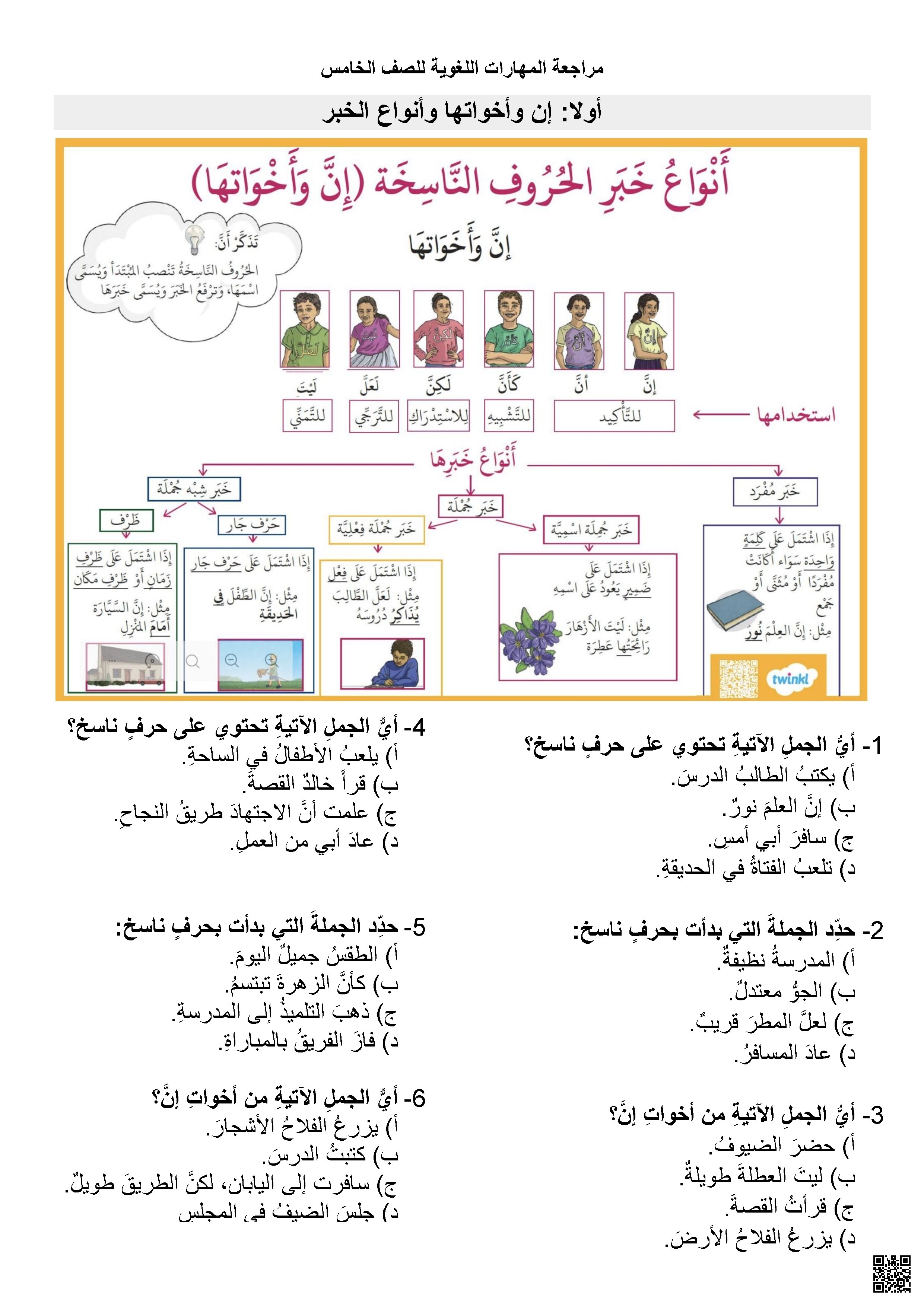 مراجعة المهارات اللغوية