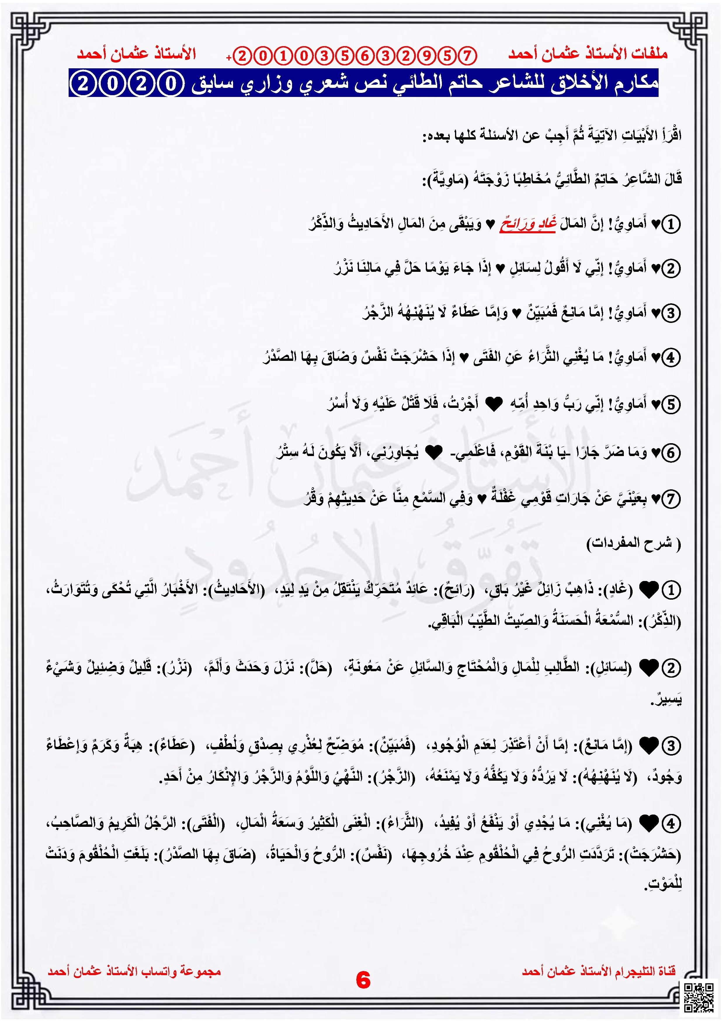 أسئلة تدريبية مكارم الأخلاق للشاعر حاتم الطائي