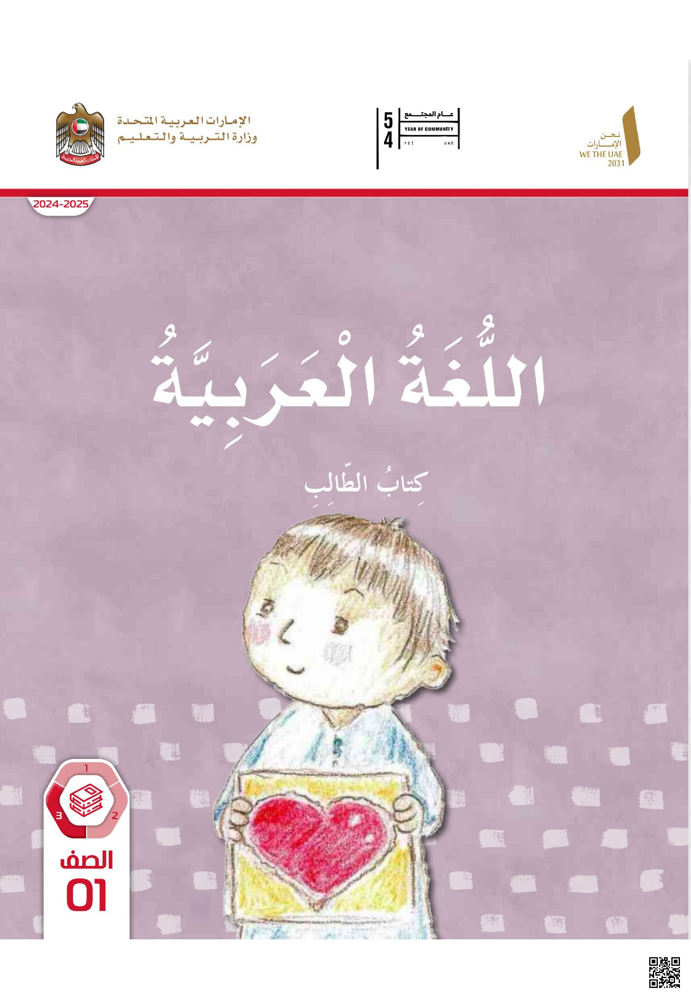كتاب الطالب أتعلم في المدرسة المجلد الثالث - لغة عربية - الصف الصف الأول - الفصل الفصل الثالث