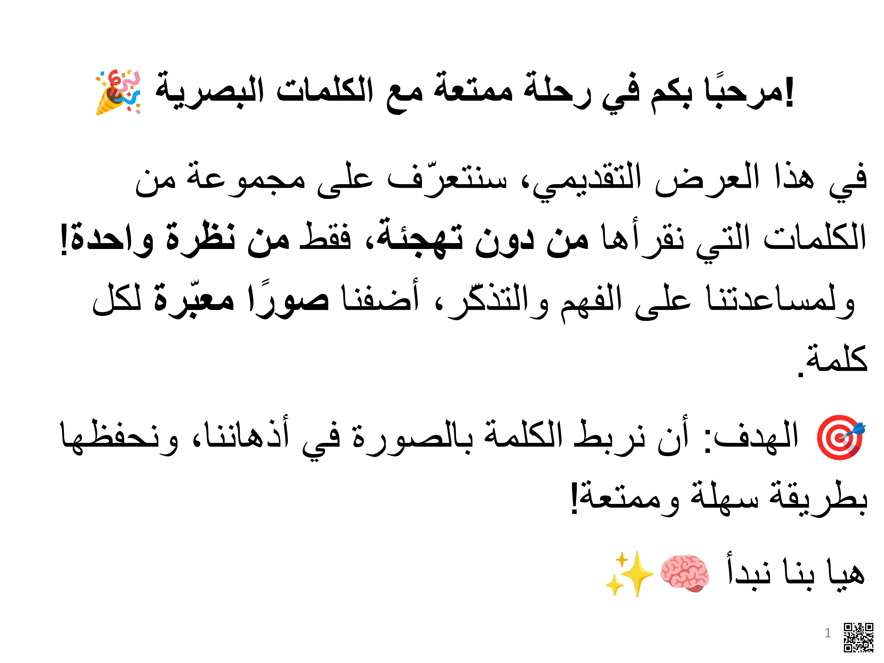 تدريب على قراءة الكلمات البصرية مع صور ومقاطع صوتية للأطفال | المرحلة الأولى والثانية - لغة عربية - الصف الصف الأول - الفصل الفصل الأول