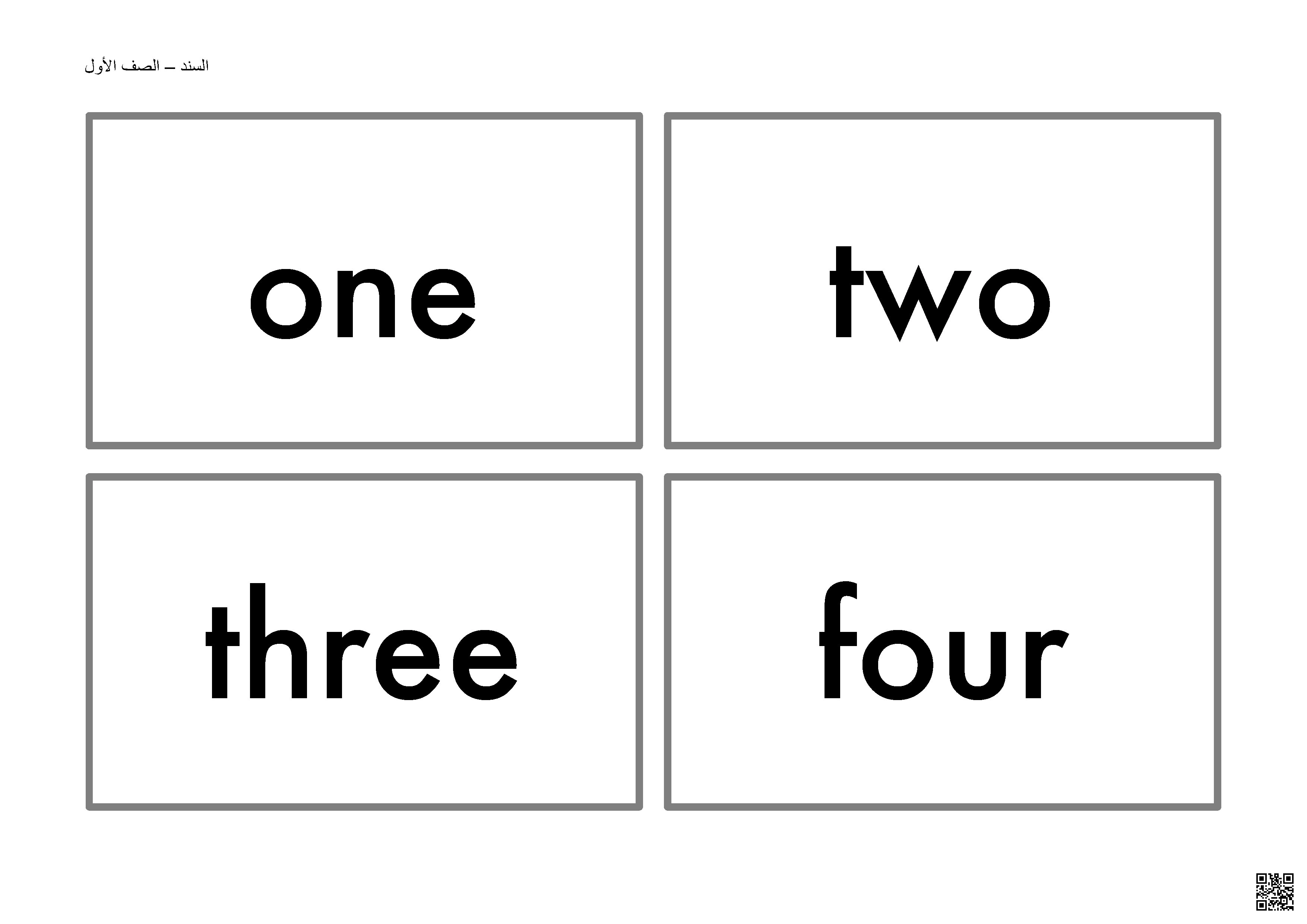 بطاقات تعليمية لأهم كلمات Phonics للفصل الثالث - لغة انجليزية - الصف الصف الأول - الفصل الفصل الثالث