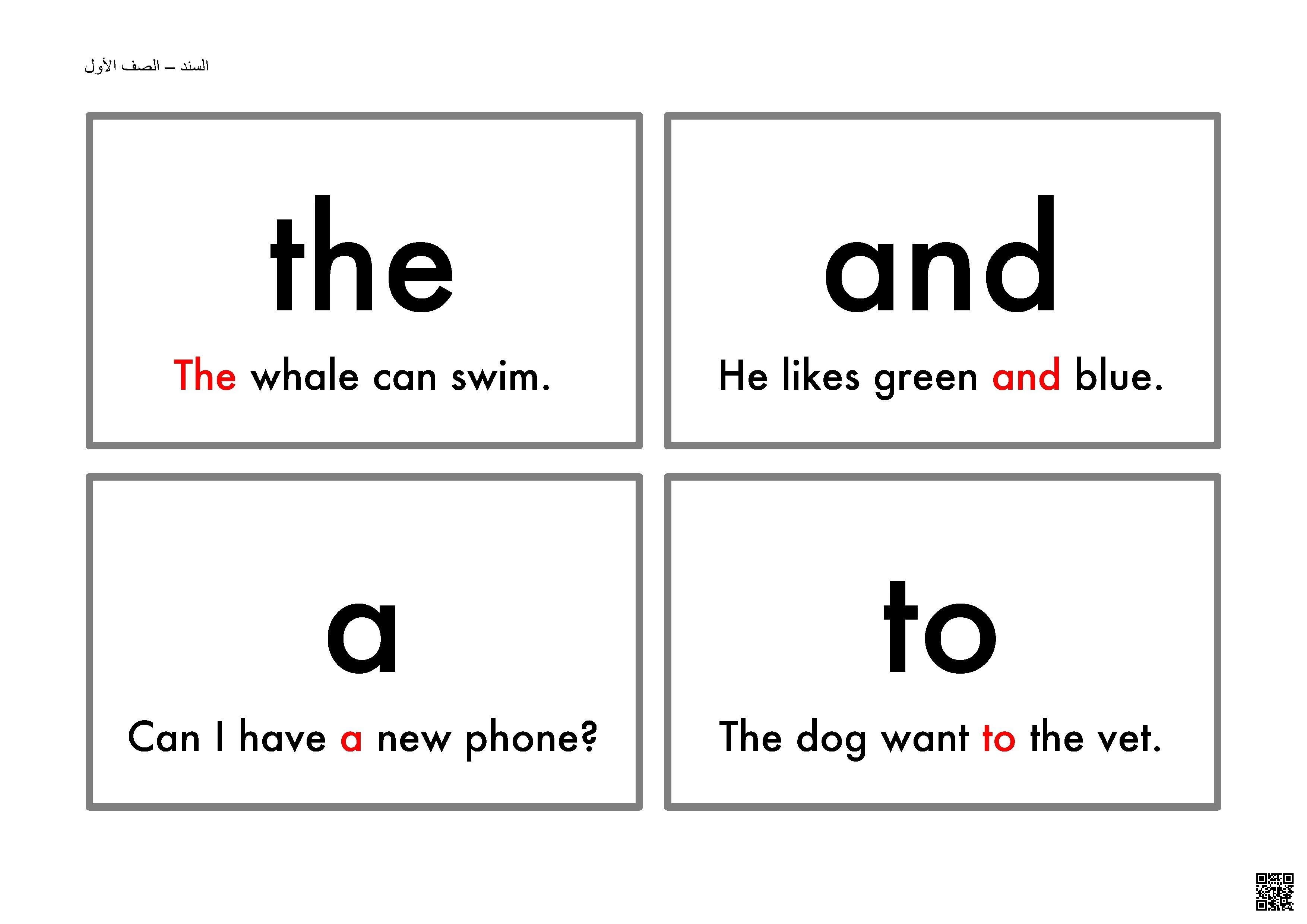 الكلمات الأكثر تكراراً في الفصل الثالث - لغة انجليزية - الصف الصف الأول - الفصل الفصل الثالث