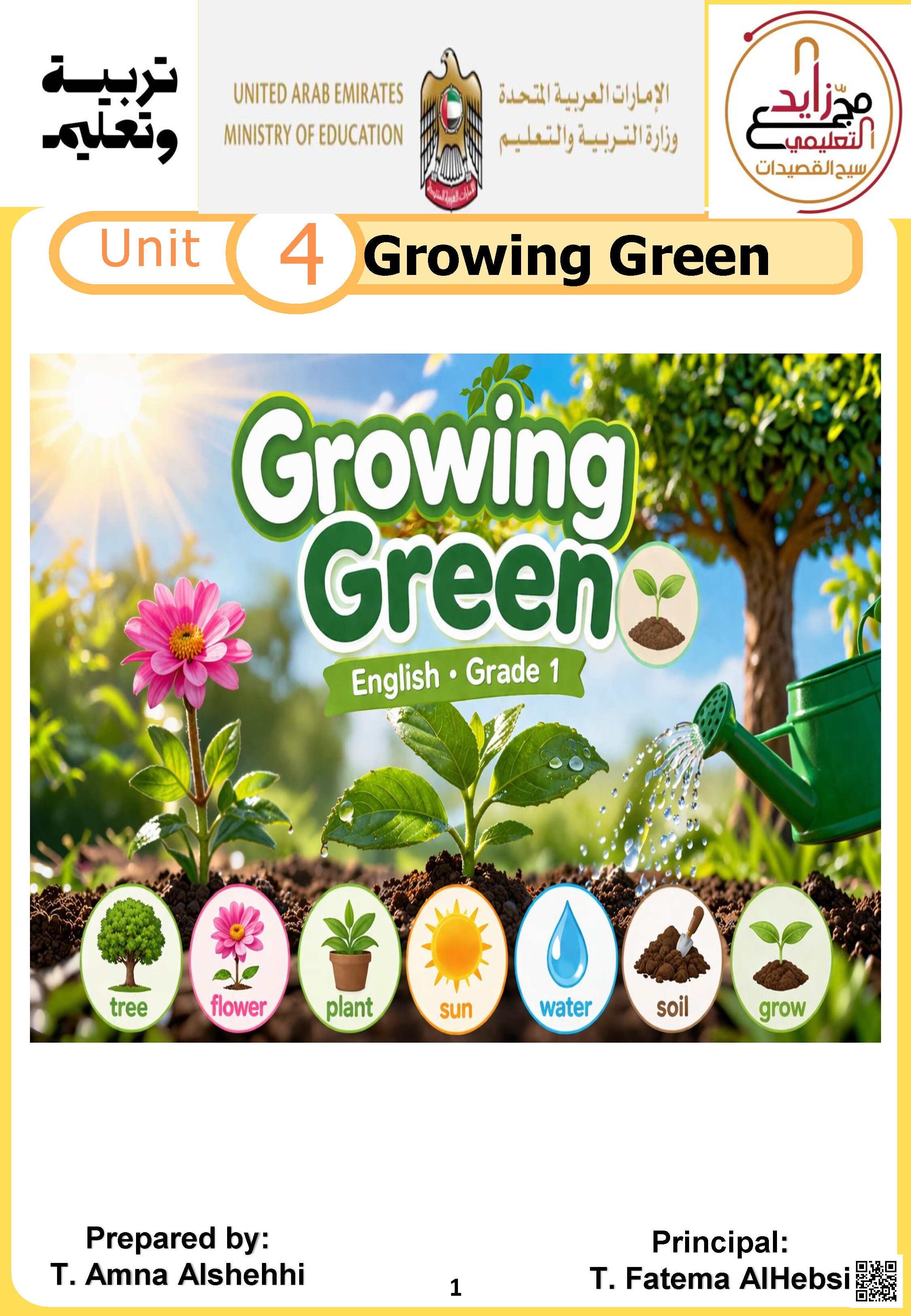 الأسبوع الرابع الوحدة 4 كتيب تعلم احتياجات النباتات والمضارع البسيط