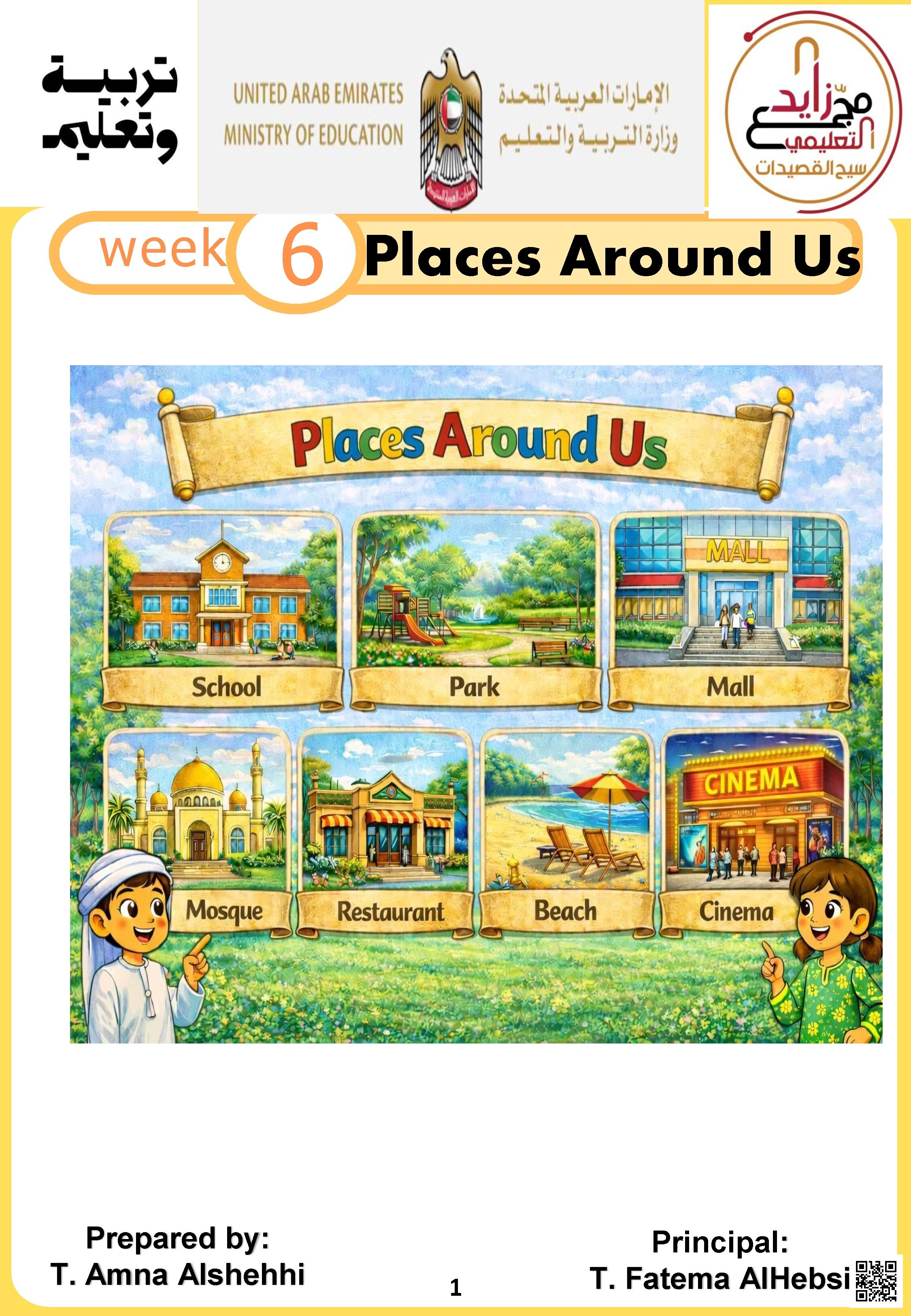 أوراق عمل وحدة Places around us الأسبوع السادس