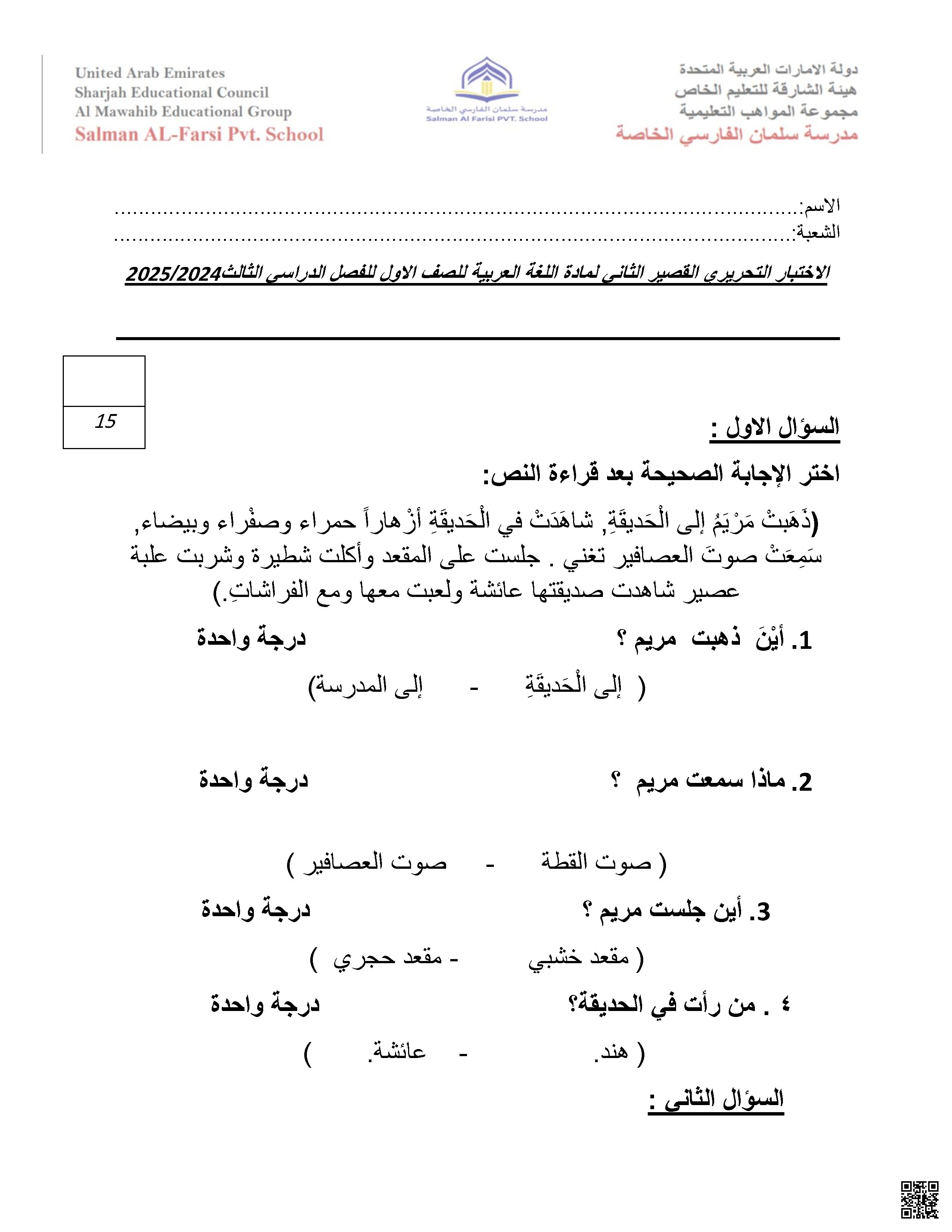 الاختبار التحريري الثاني