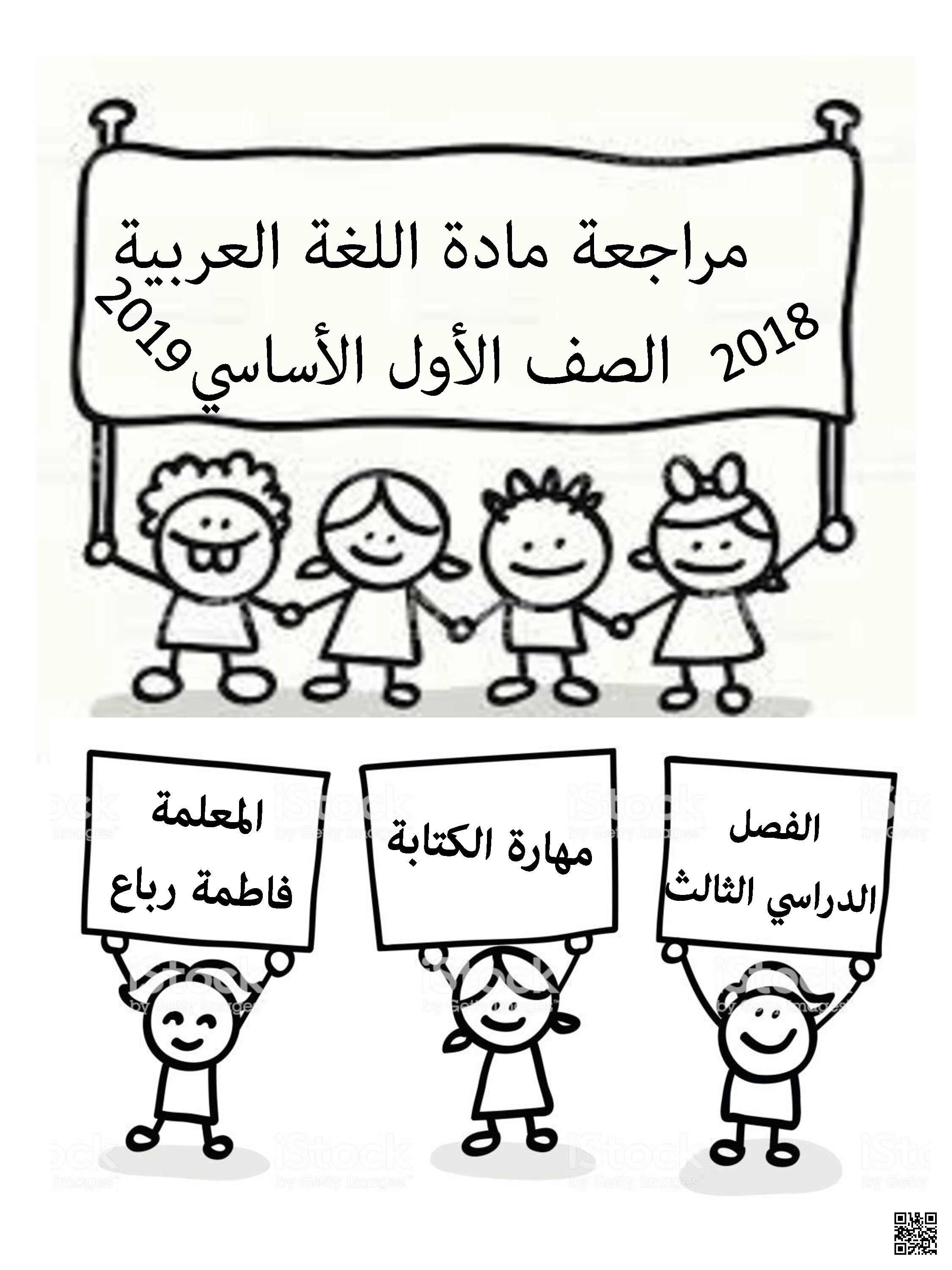مراجعة مهارات الكتابة