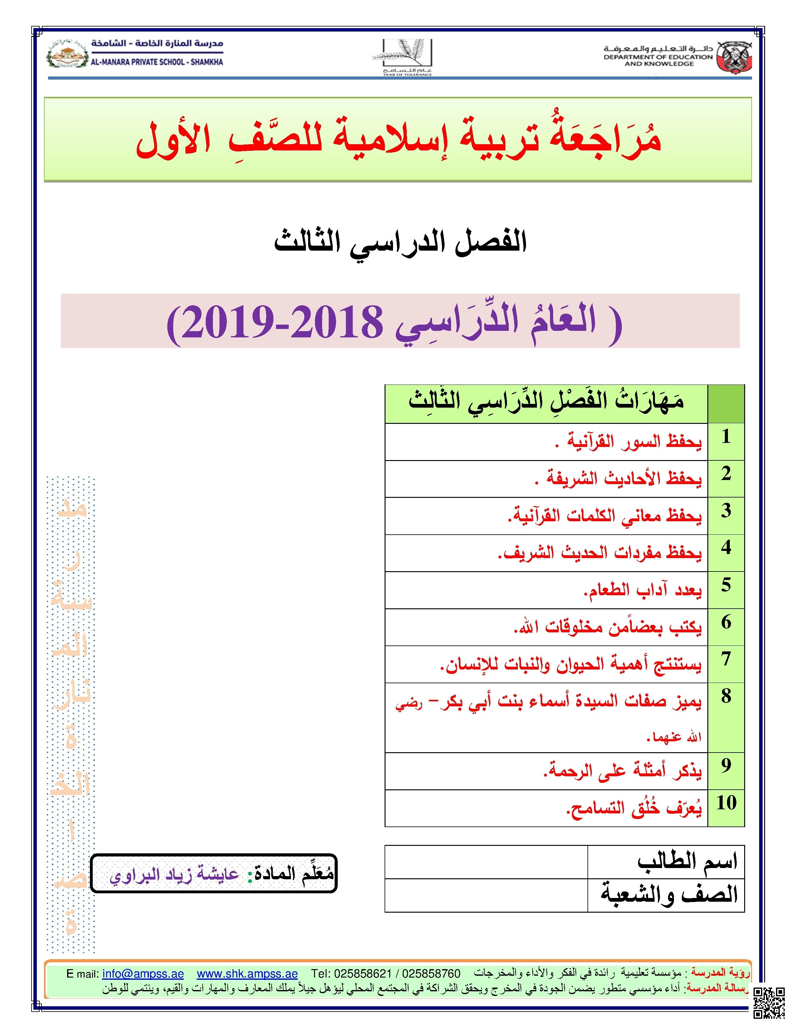 ملزمة مراجعة أسئلة وتدريبات