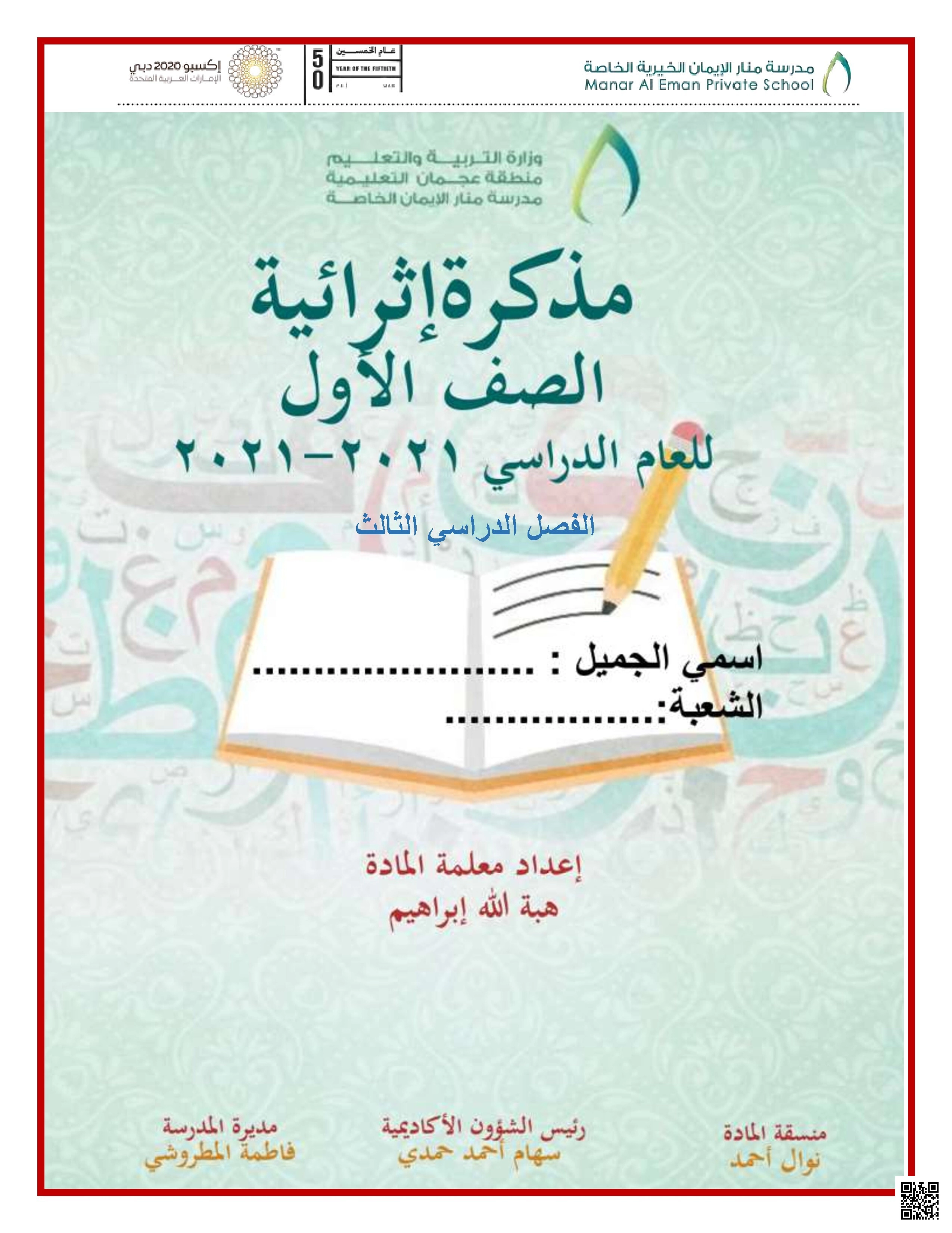 ملزمة اثرائية من سنوات سابقة