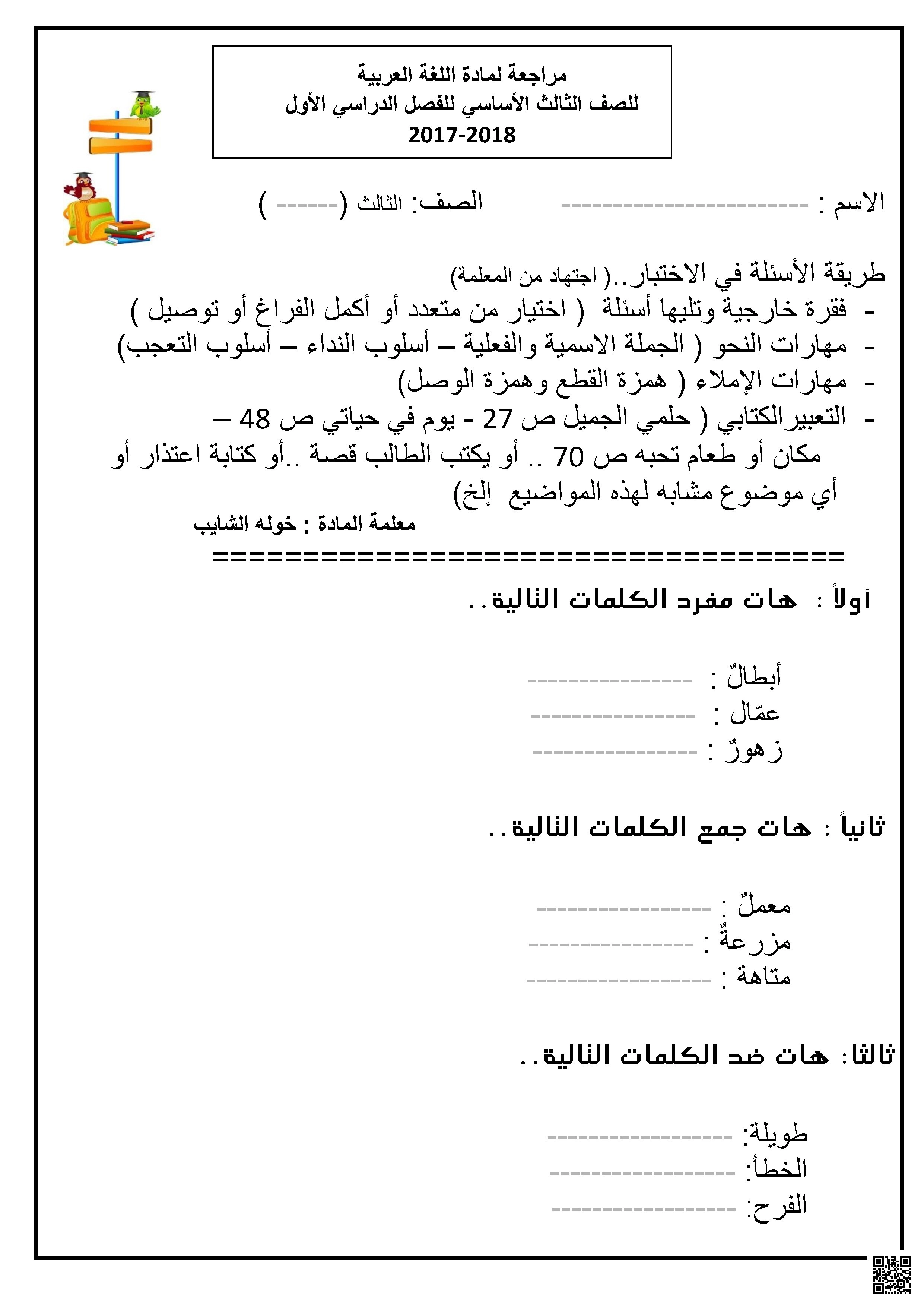 ورقة مراجعة على المهارات اللغوية والنحوية والإملائية