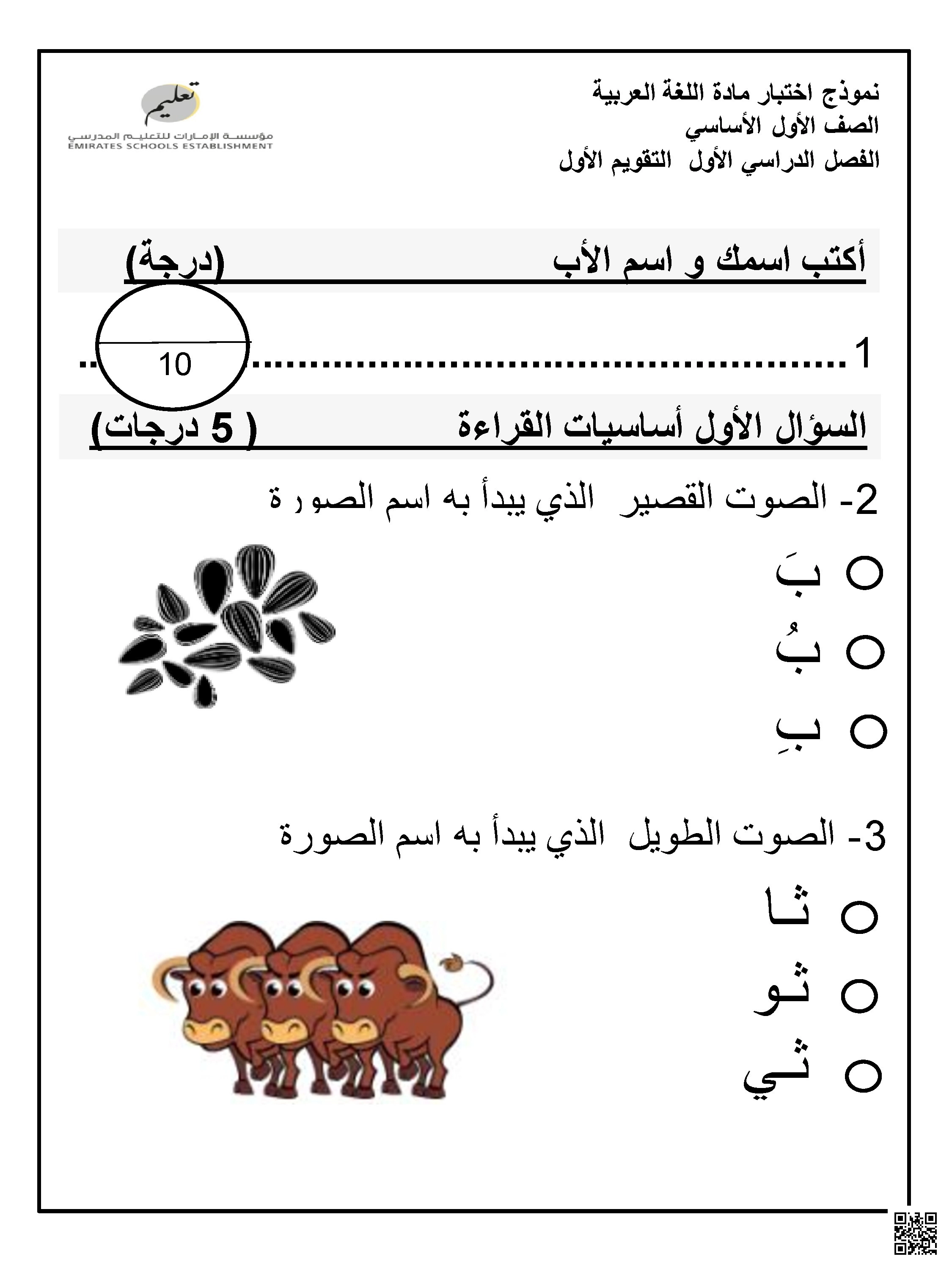 اختبار التقويم الأول