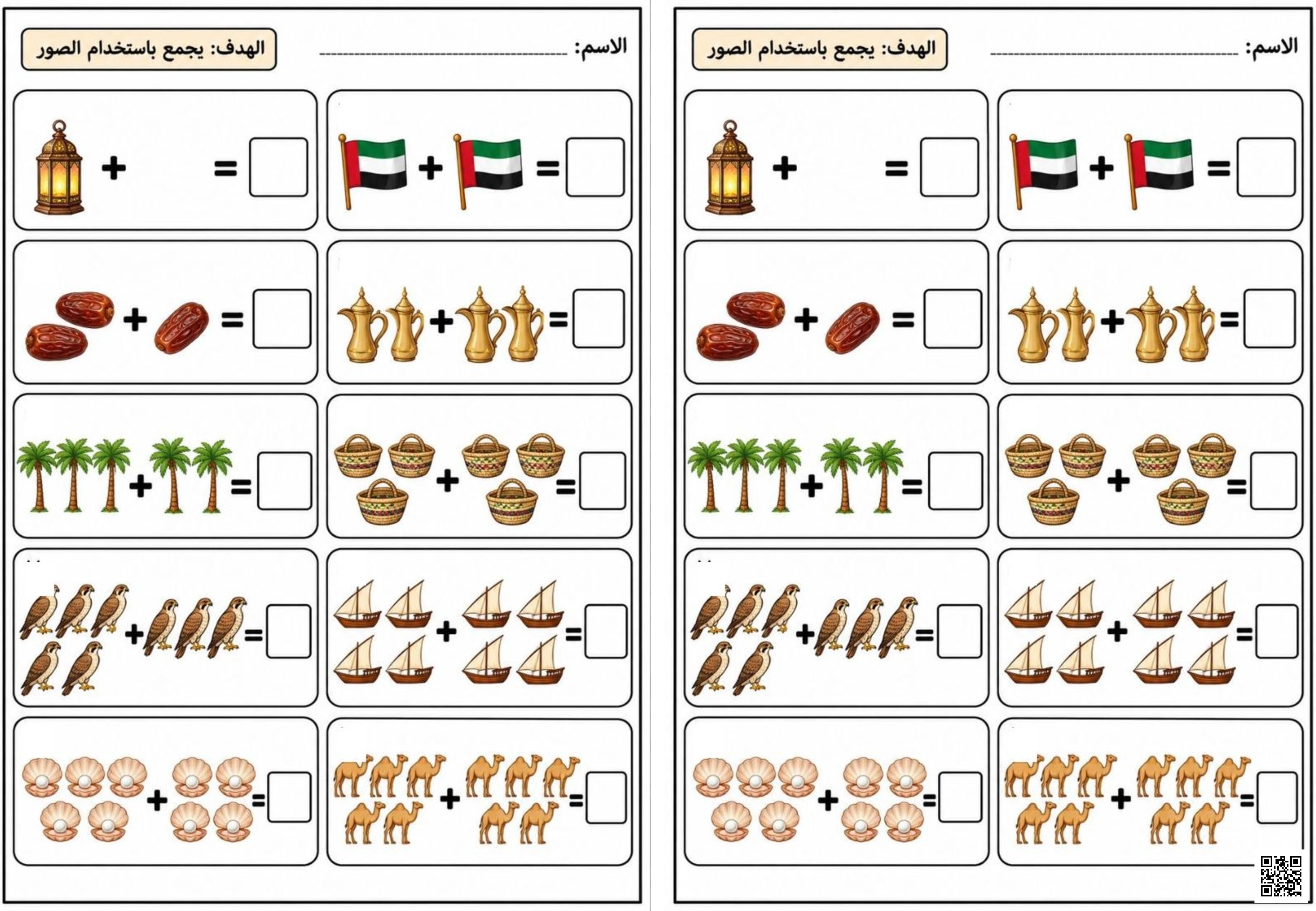 نشاط الجمع وتمثيل الأعداد لركن