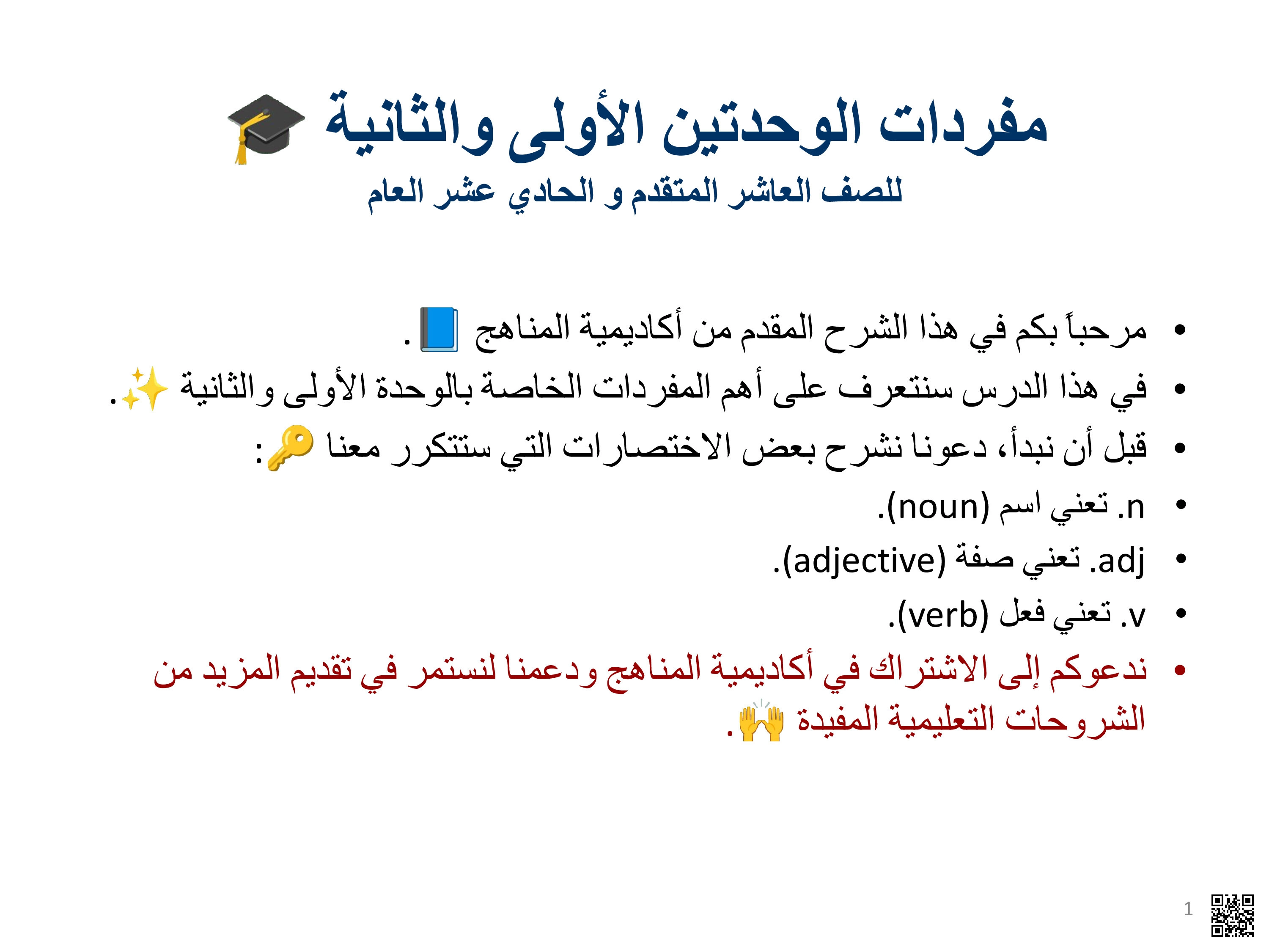 مفردات الفصل الأول pdf - لغة انجليزية - الصف الصف العاشر - الفصل الفصل الأول