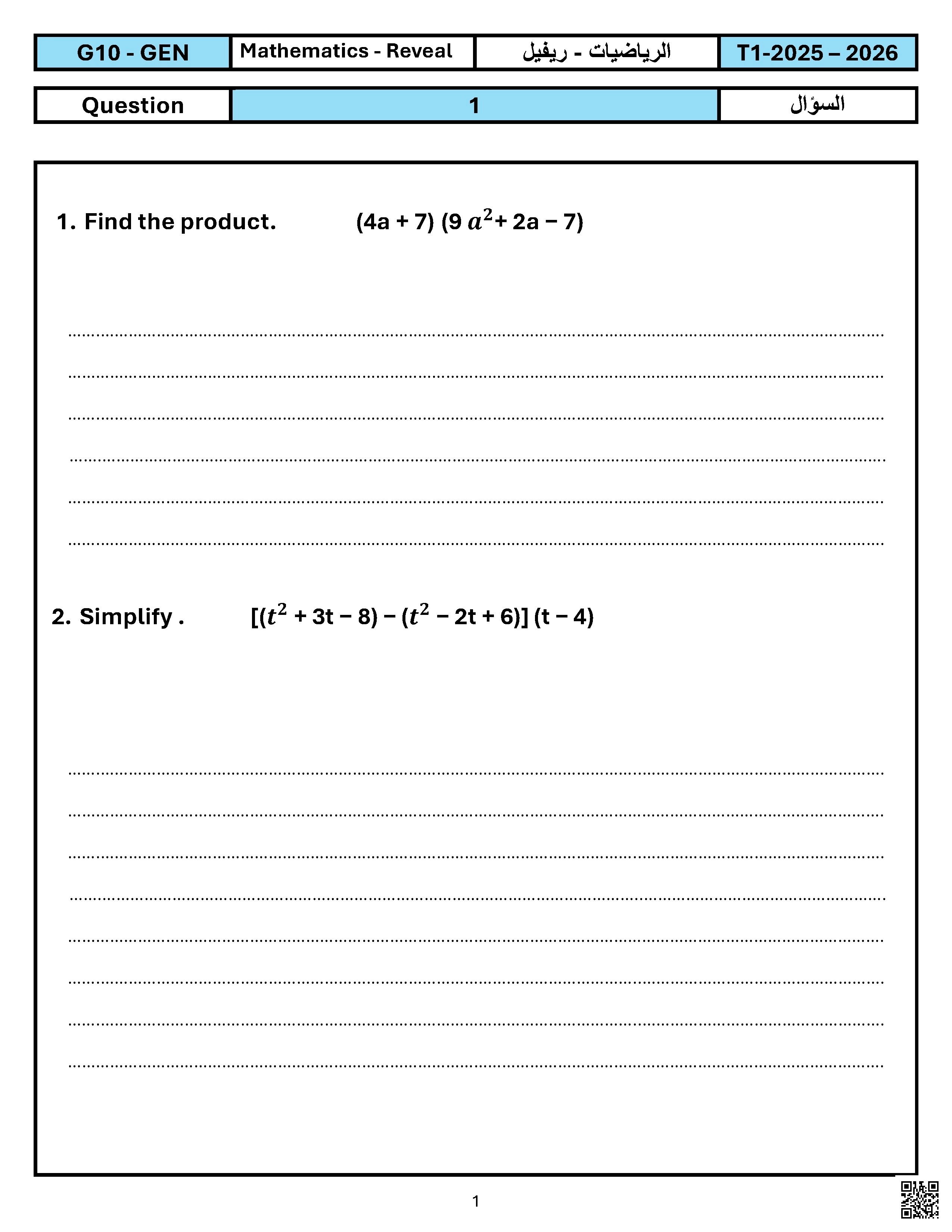 توقعات الأسئلة الكتابية وفق الهيكل الوزاري الجديد منهج ريفيل - رياضيات - الصف الصف العاشر العام - الفصل الفصل الأول