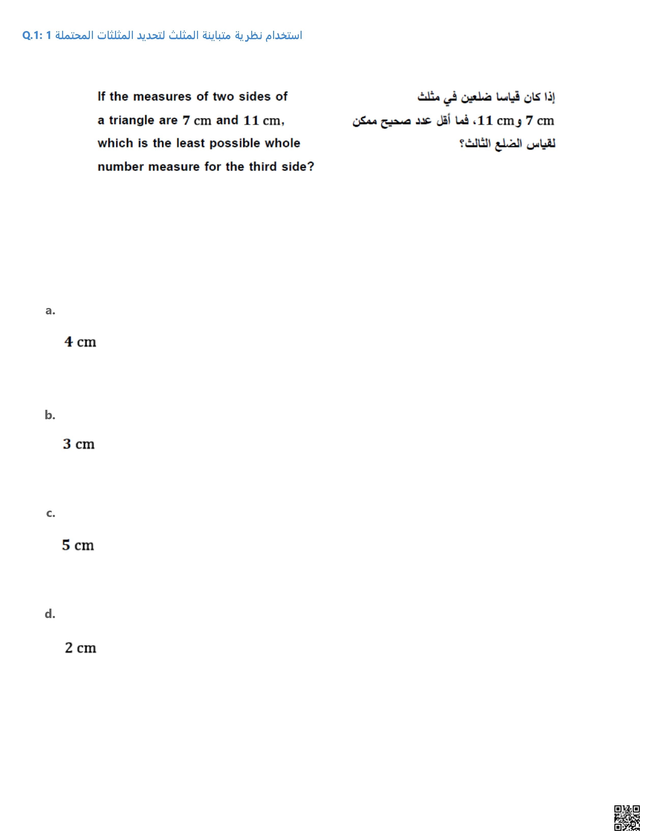 توقعات الأسئلة الموضوعية وفق الهيكل الوزاري الجديد منهج ريفيل - رياضيات - الصف الصف العاشر العام - الفصل الفصل الأول