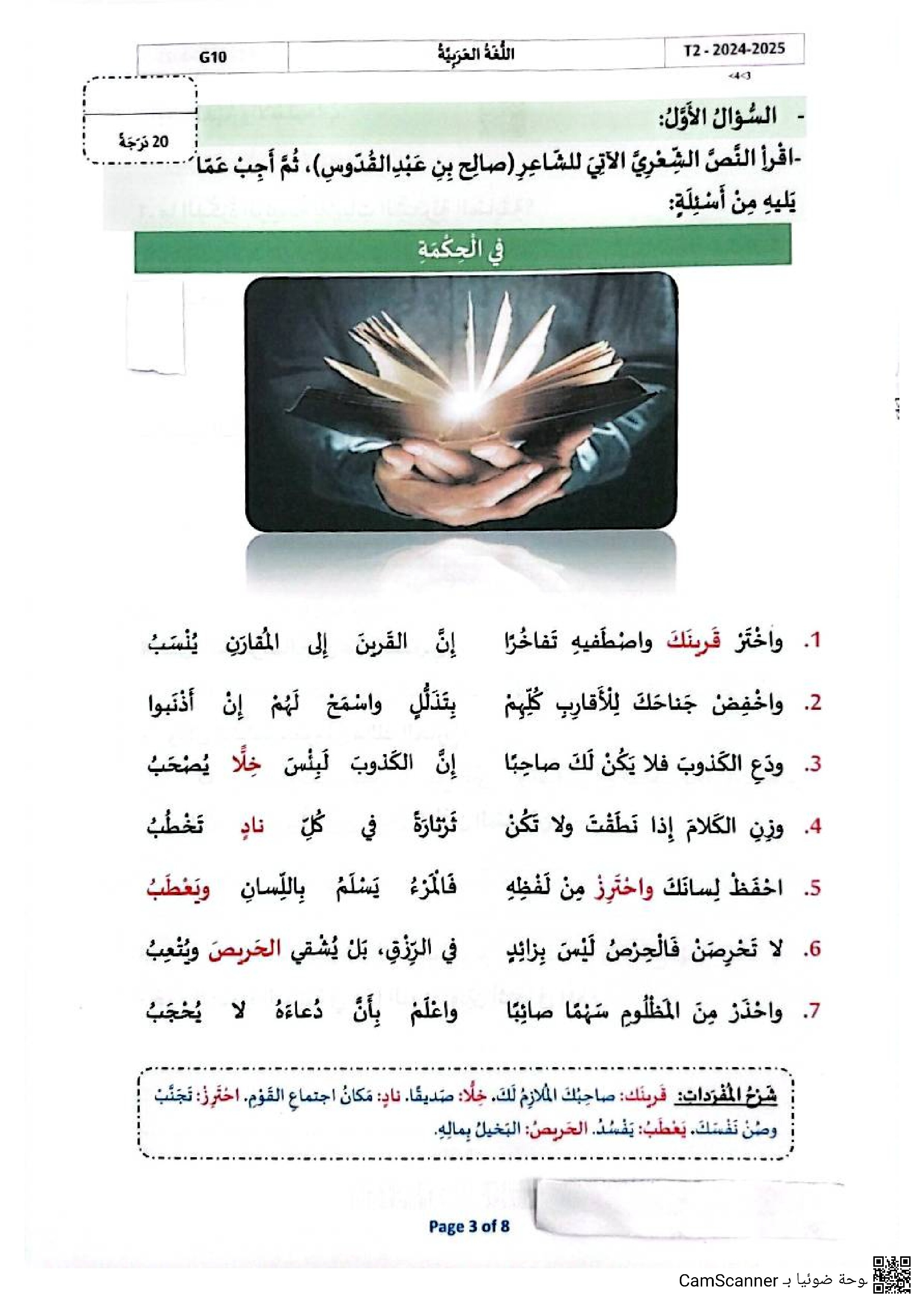 أسئلة الامتحان النهائي القسم الورقي كافة المسارات - لغة عربية - الصف الصف العاشر - الفصل الفصل الثاني