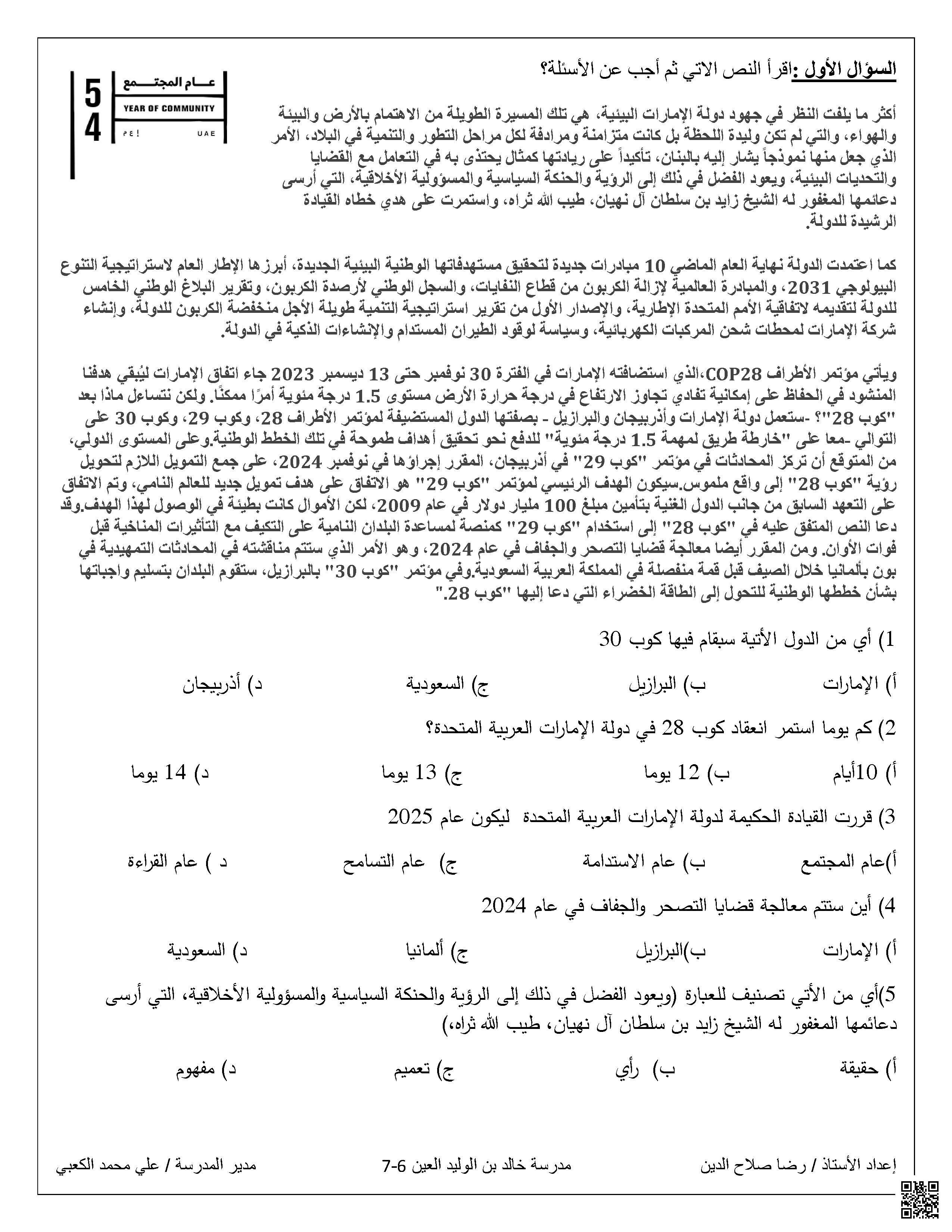 أسئلة تدريبية وفق الهيكل - اجتماعيات - الصف الصف العاشر - الفصل الفصل الثاني