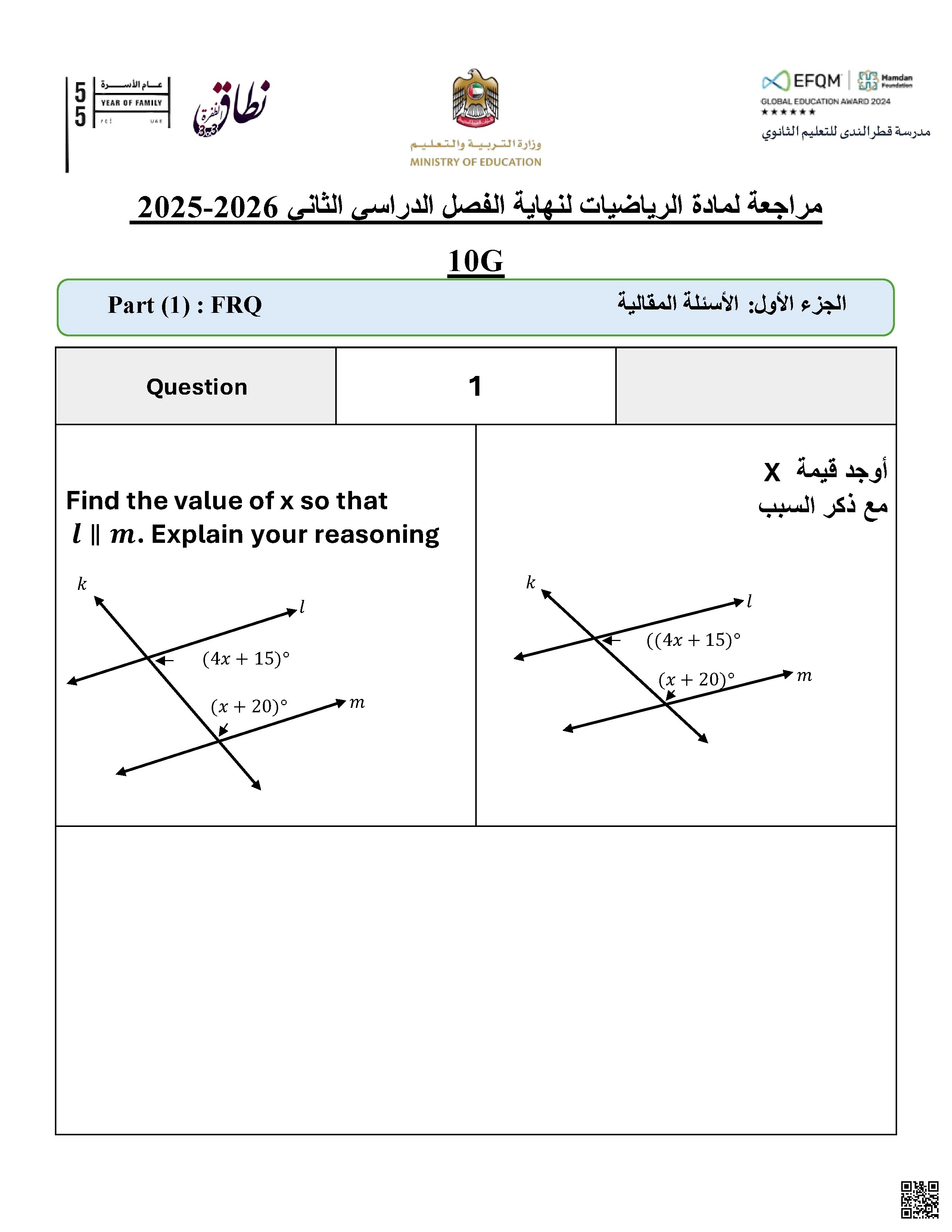 نموذج مراجعة تحاكي الاختبار النهائي منهج ريفيل Reveal - رياضيات - الصف الصف العاشر العام - الفصل الفصل الثاني