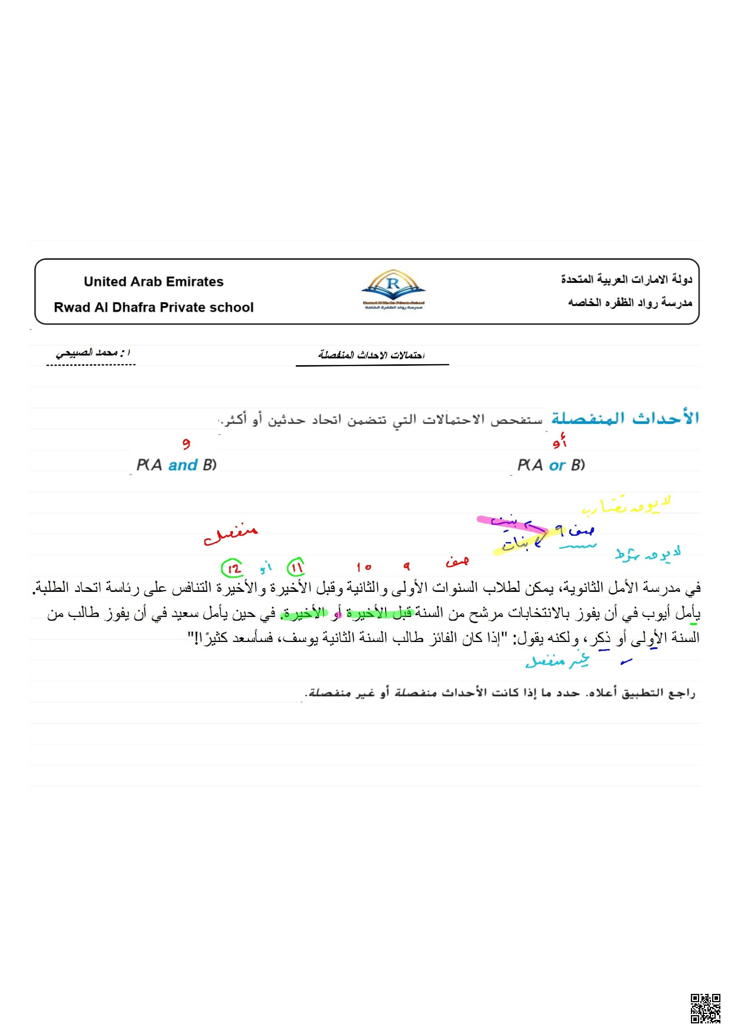 حل تدريبات درس احتمالات الأحداث المنفصلة من الوحدة التاسعة الاحتمالات والقياس - رياضيات - الصف الصف العاشر العام - الفصل الفصل الثالث