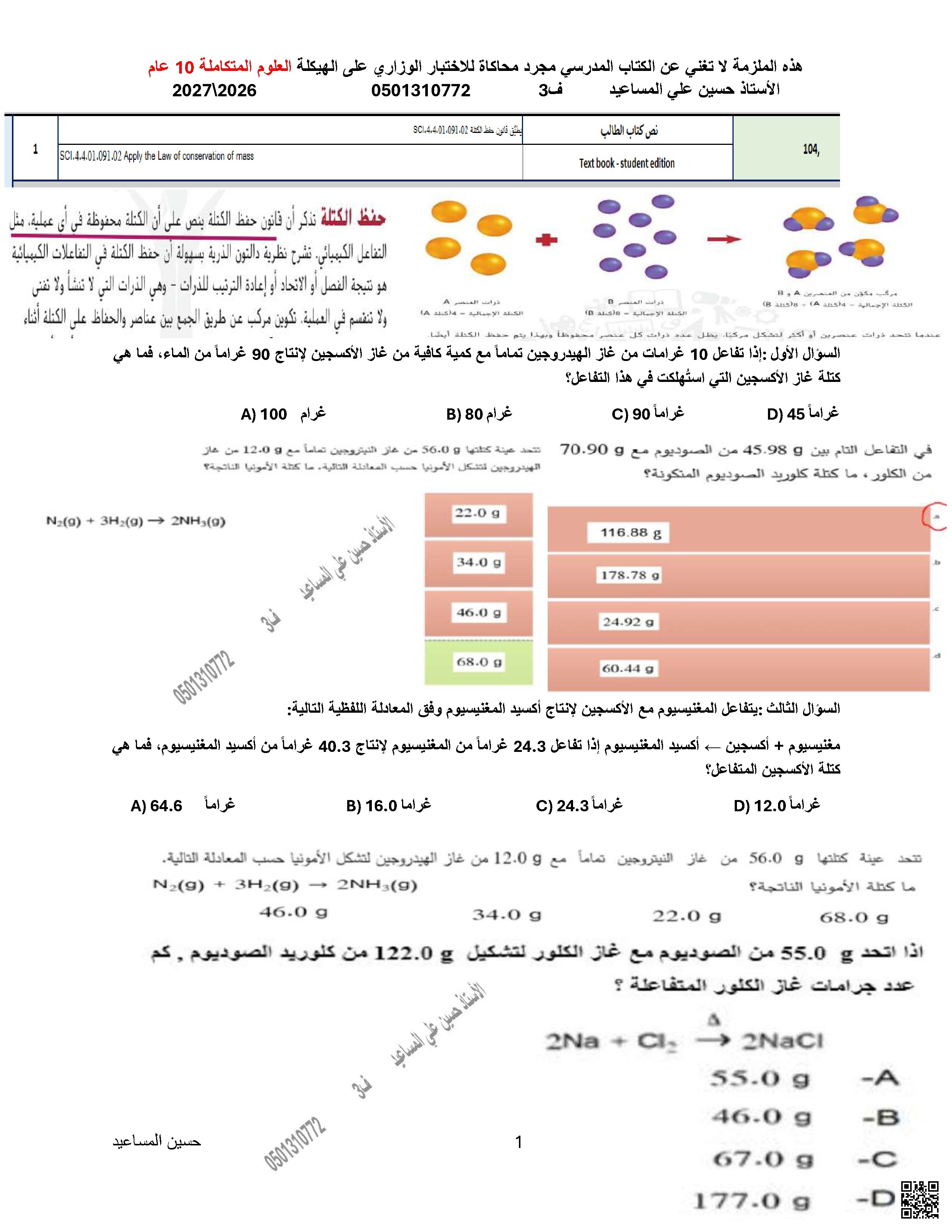 تجميع العلوم المتكاملة وفق الهيكل 2026