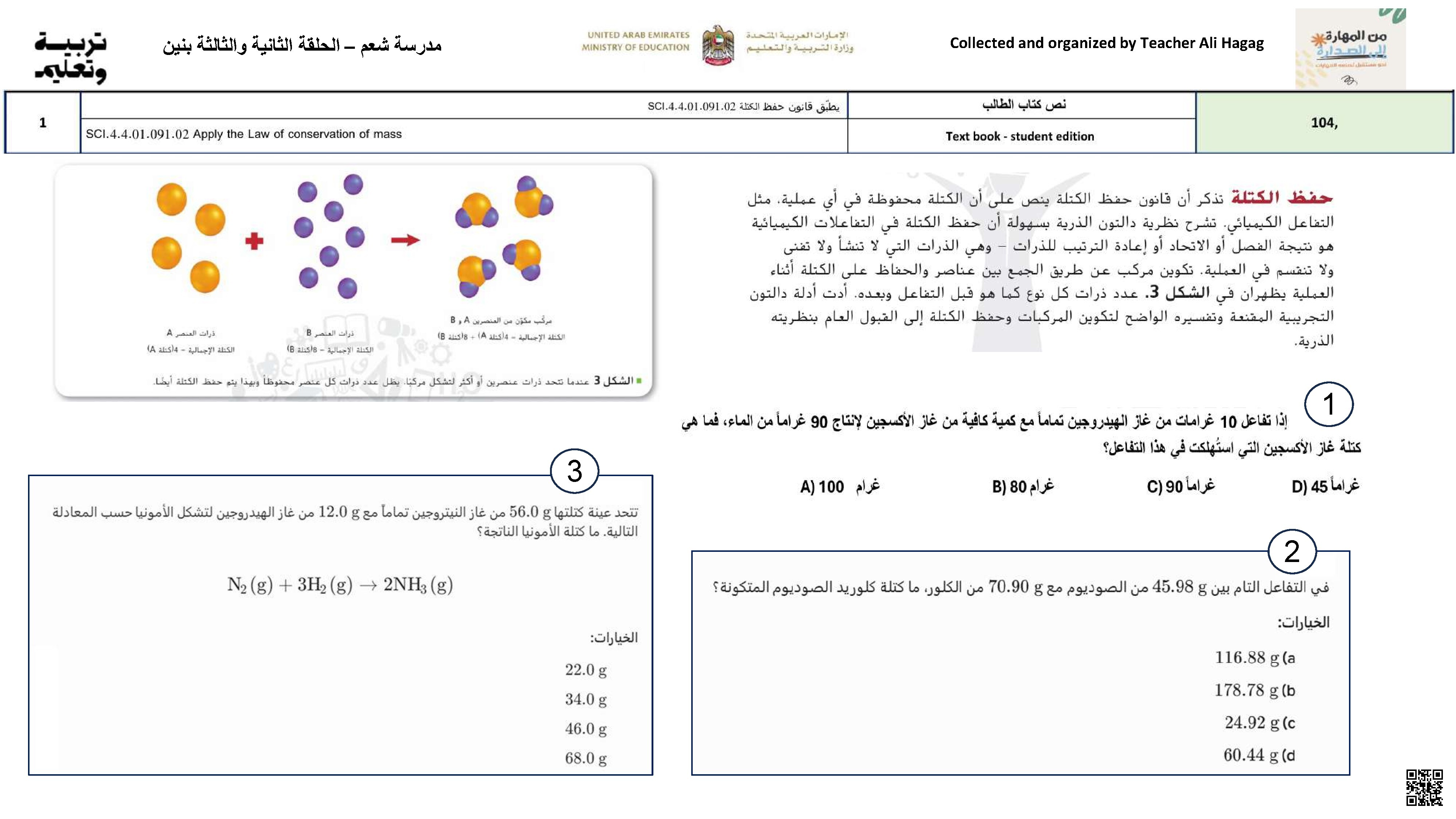 شرح تطبيقات على قانون حفظ الكتلة والتعادل الكهربائي للذرة مع أسئلة وفق الهيكل