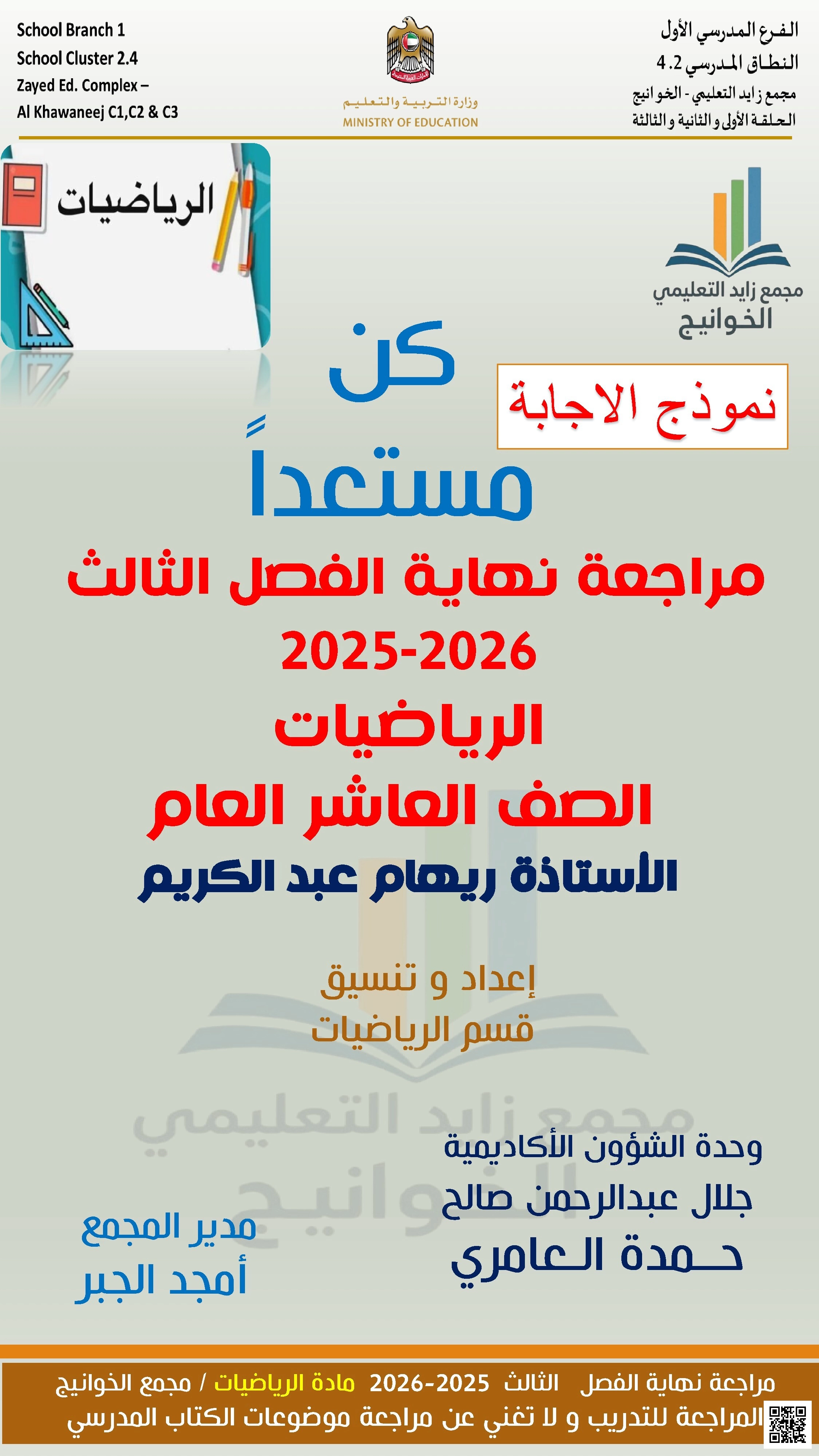 كن مستعدا إجابة مراجعة نهاية الفصل 2026م