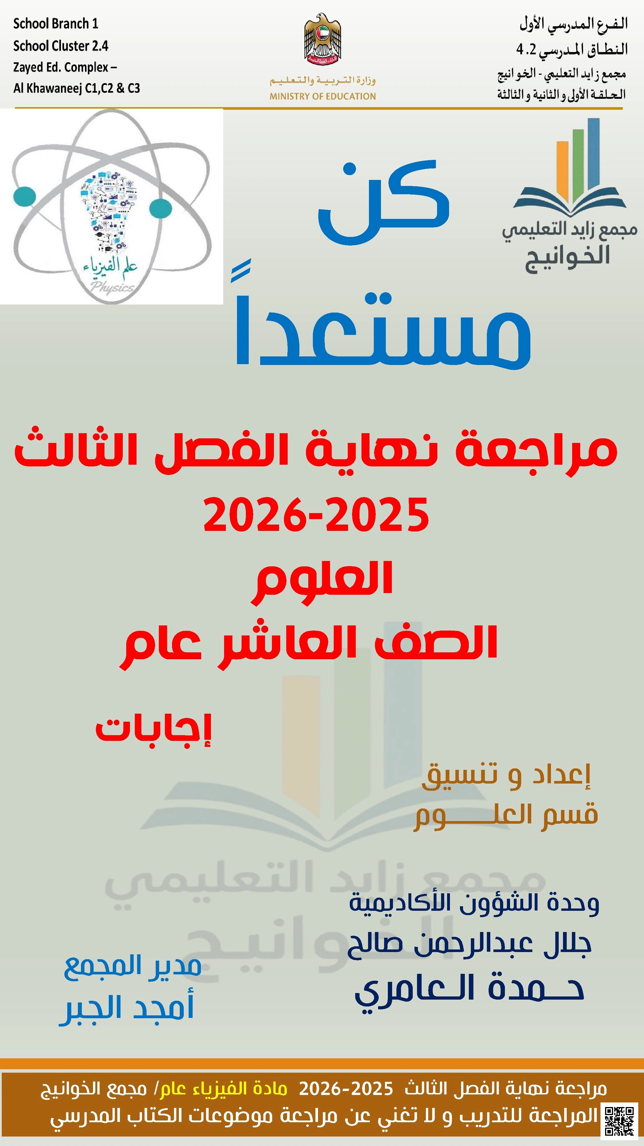 كن مستعدا إجابات مراجعة نهاية الفصل 2026م