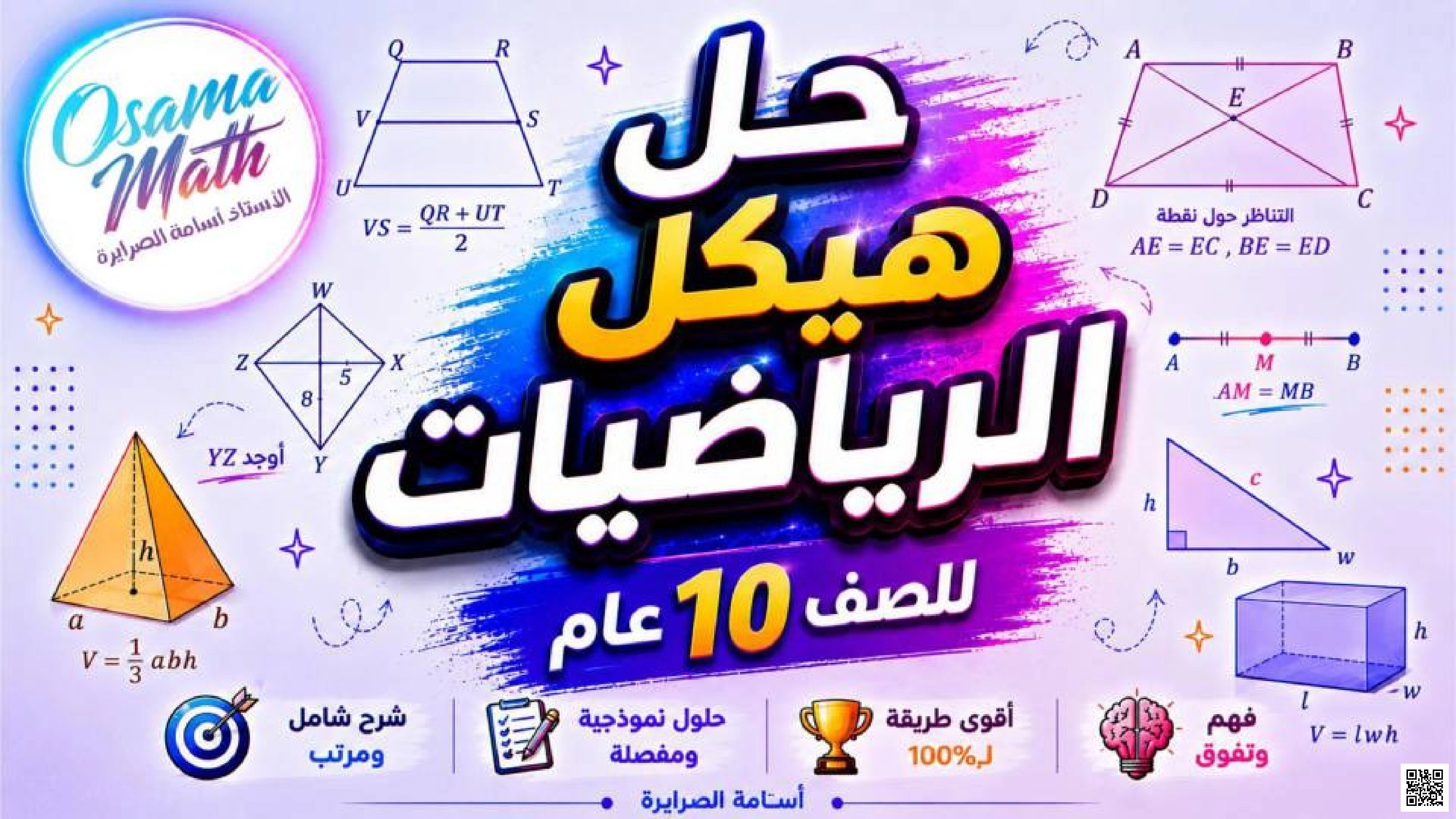 حلول هيكل الامتحان أسئلة وتدريبات 2026م