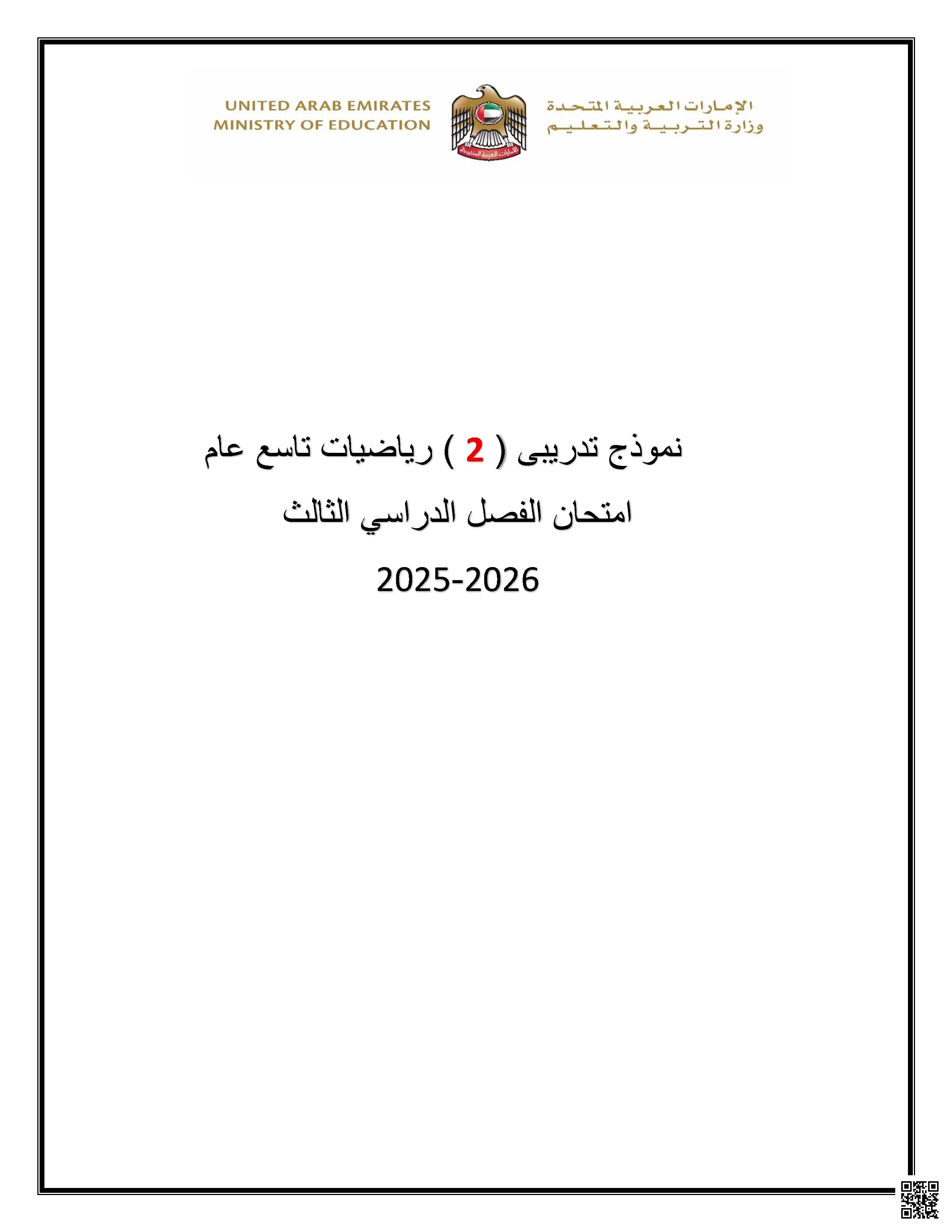 نموذج تدريبي 2 غير محلول