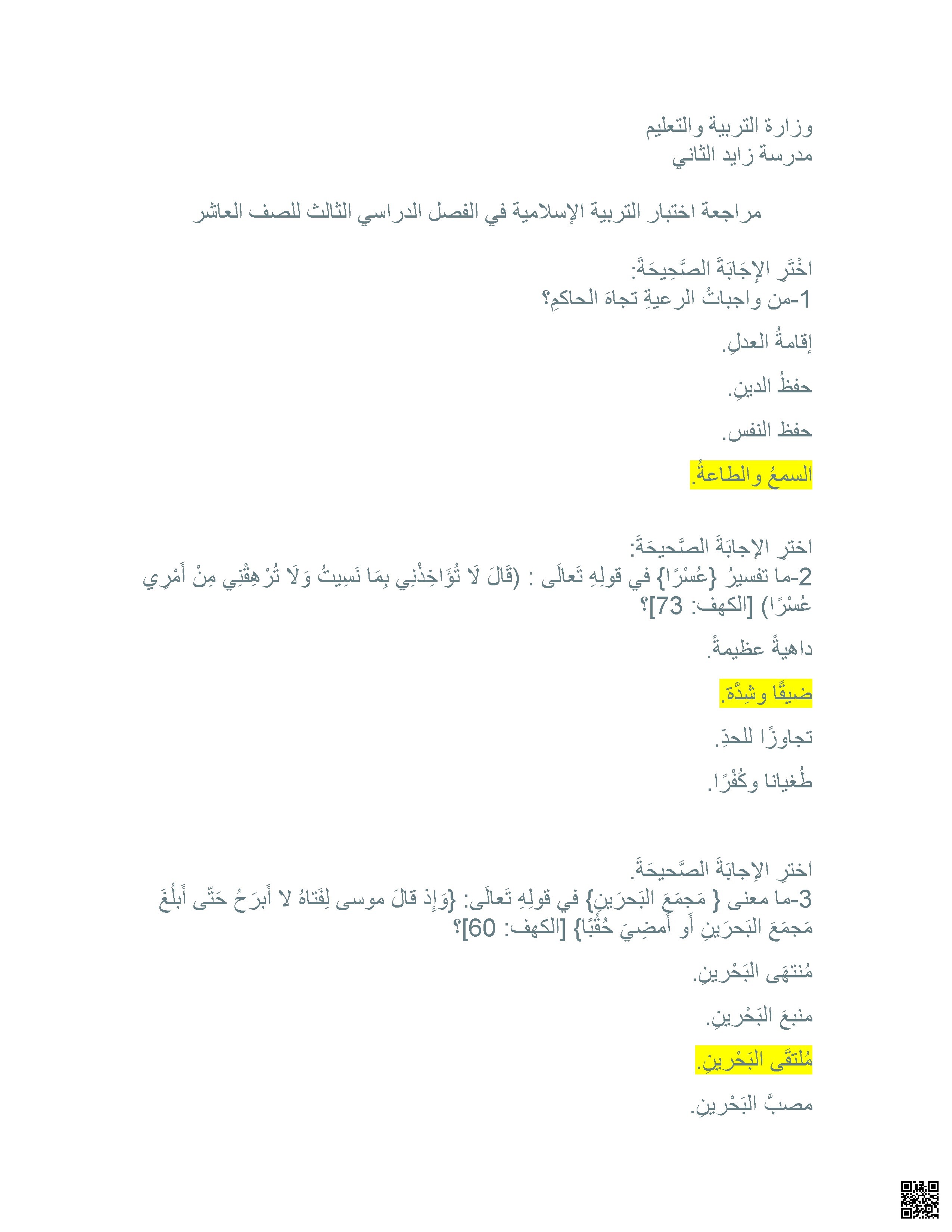 مراجعة مدرسة زايد الثاني