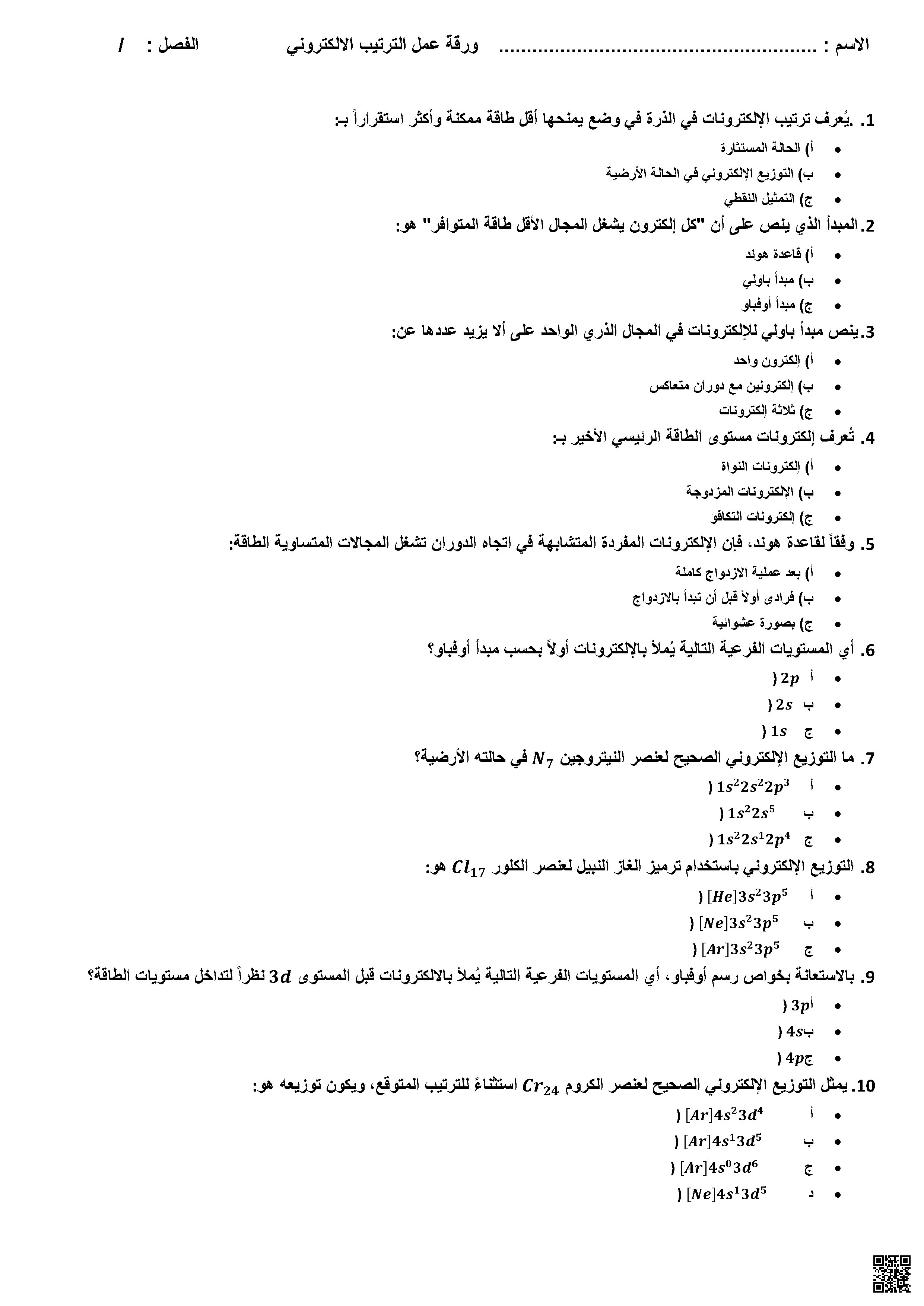 ورقة عمل الترتيب الإلكتروني