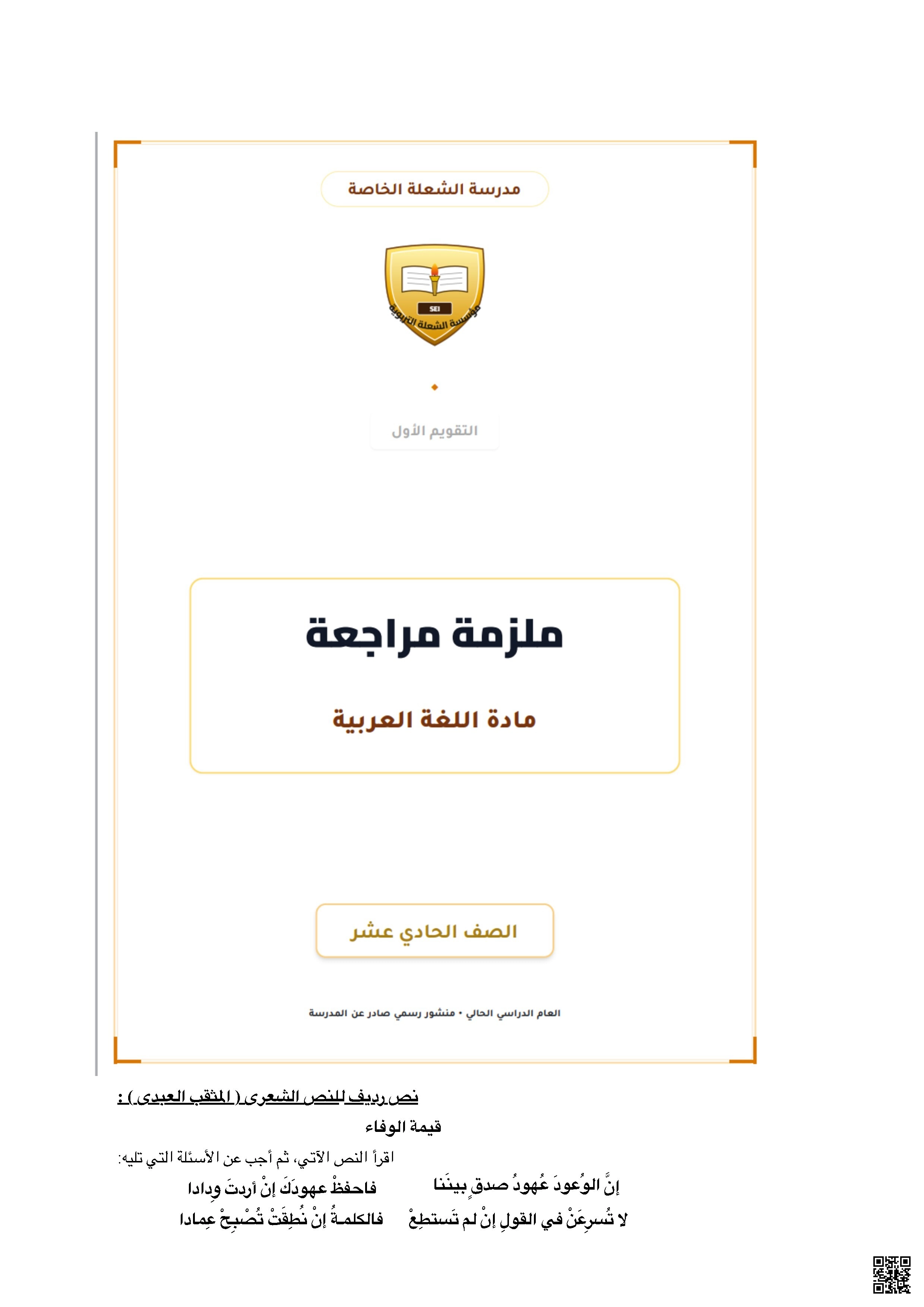 مراجعة التقويم الأول