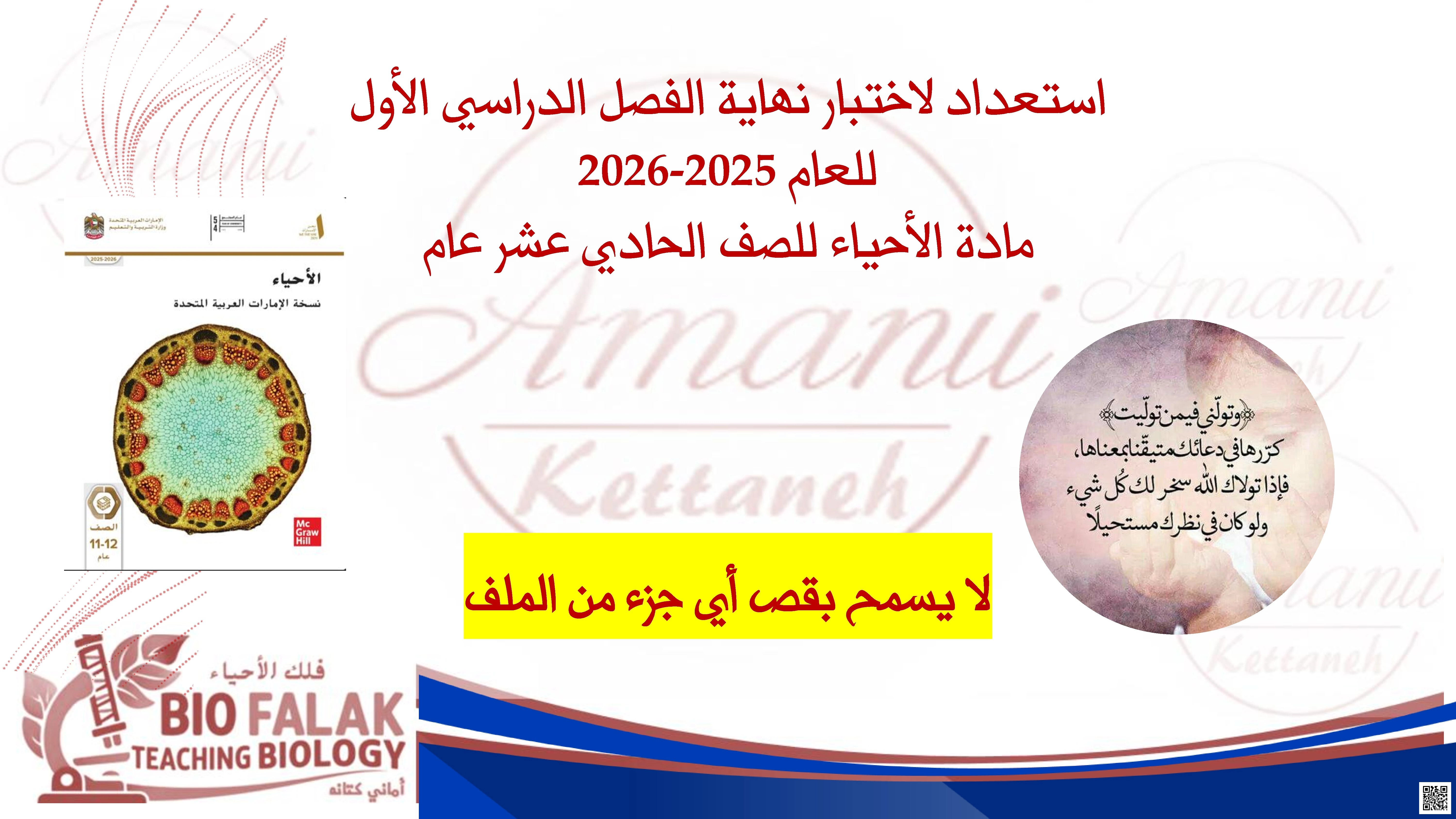 حل مراجعة نهائية استعداداً للاختبار النهائي منهج بريدج - علوم - الصف الصف الحادي عشر العام - الفصل الفصل الأول