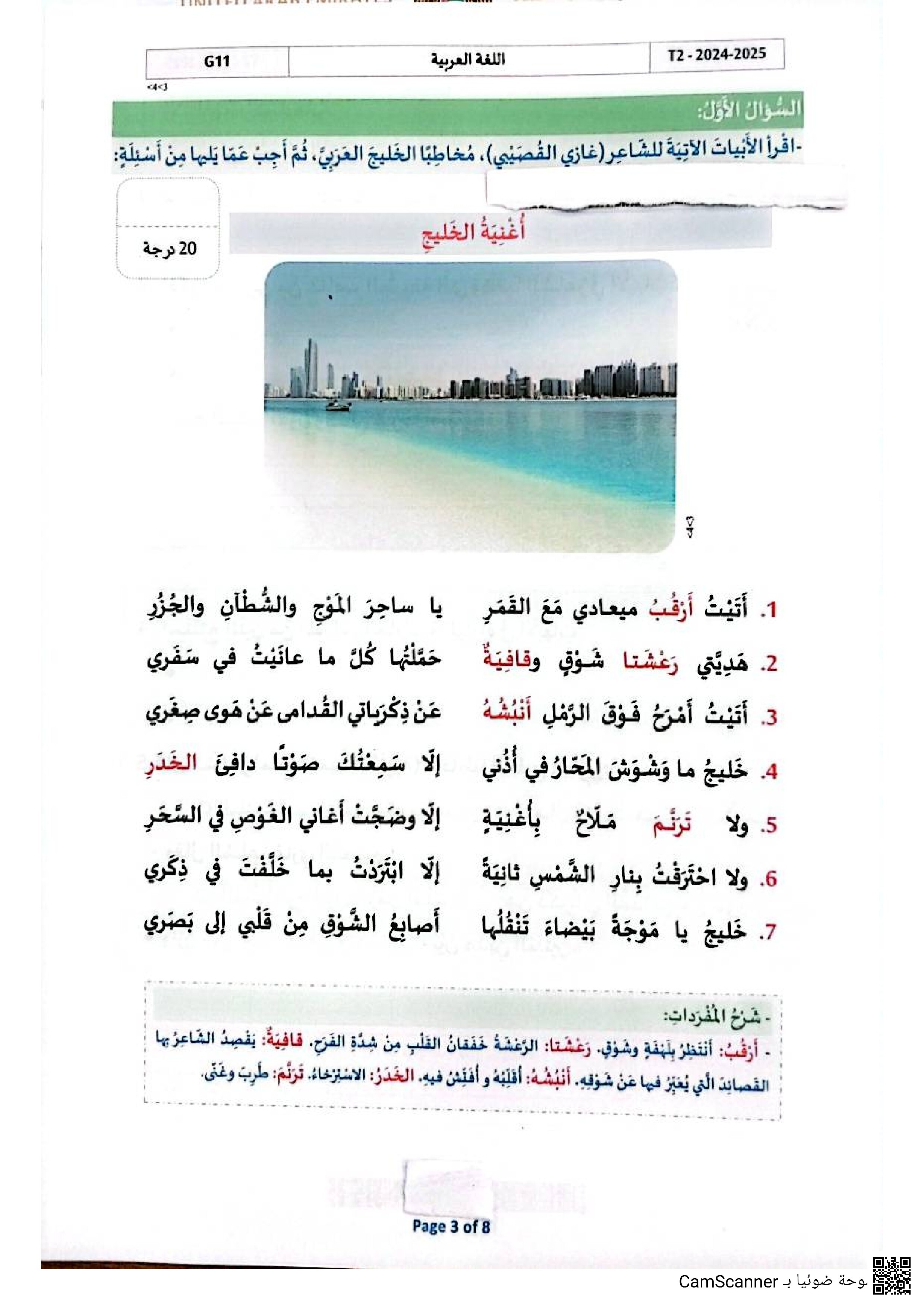 أسئلة الامتحان النهائي القسم الورقي كافة المسارات - لغة عربية - الصف الصف الحادي عشر - الفصل الفصل الثاني